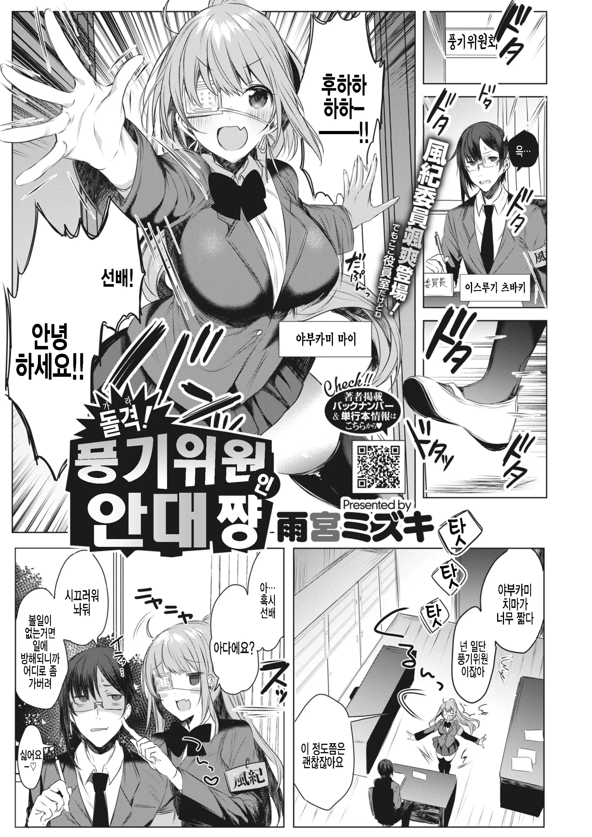 돌격(가라)!풍기위원 인 안대쨩