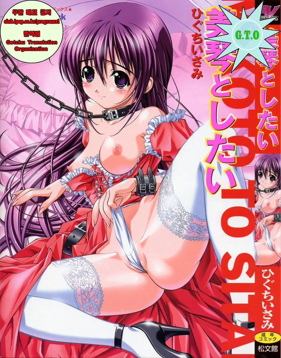 나는 미코토와 섹스를 하고 싶어