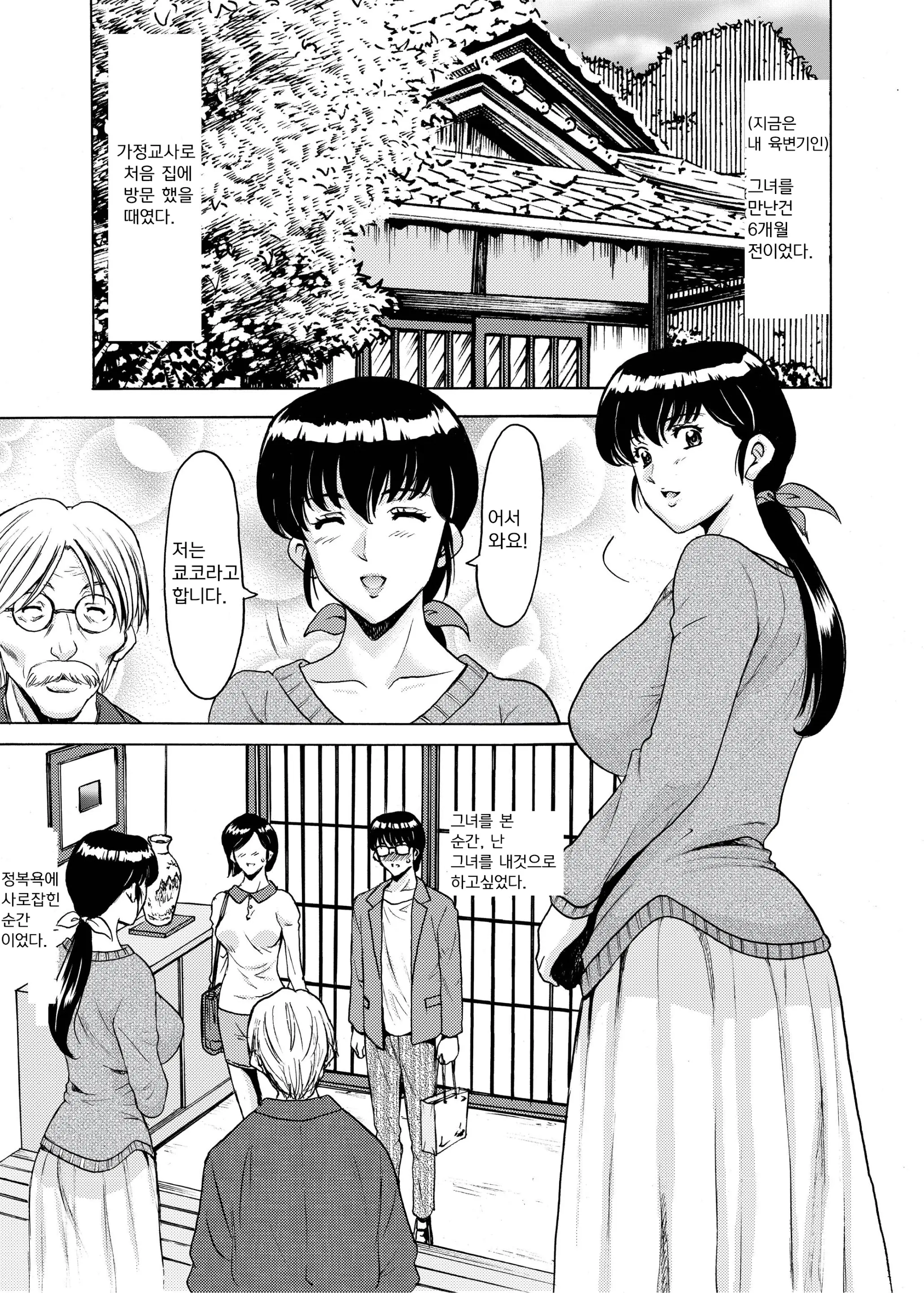 유부녀 관리인 쿄코 5 - 완전노예편