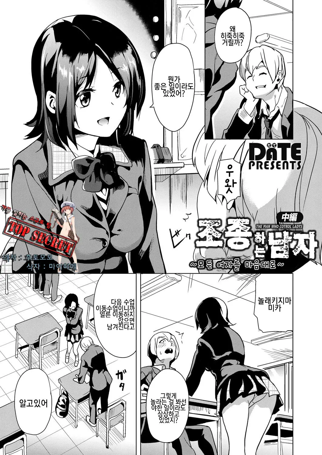 조종하는 남자 - 후편 ~모든 여자를 마음대로~