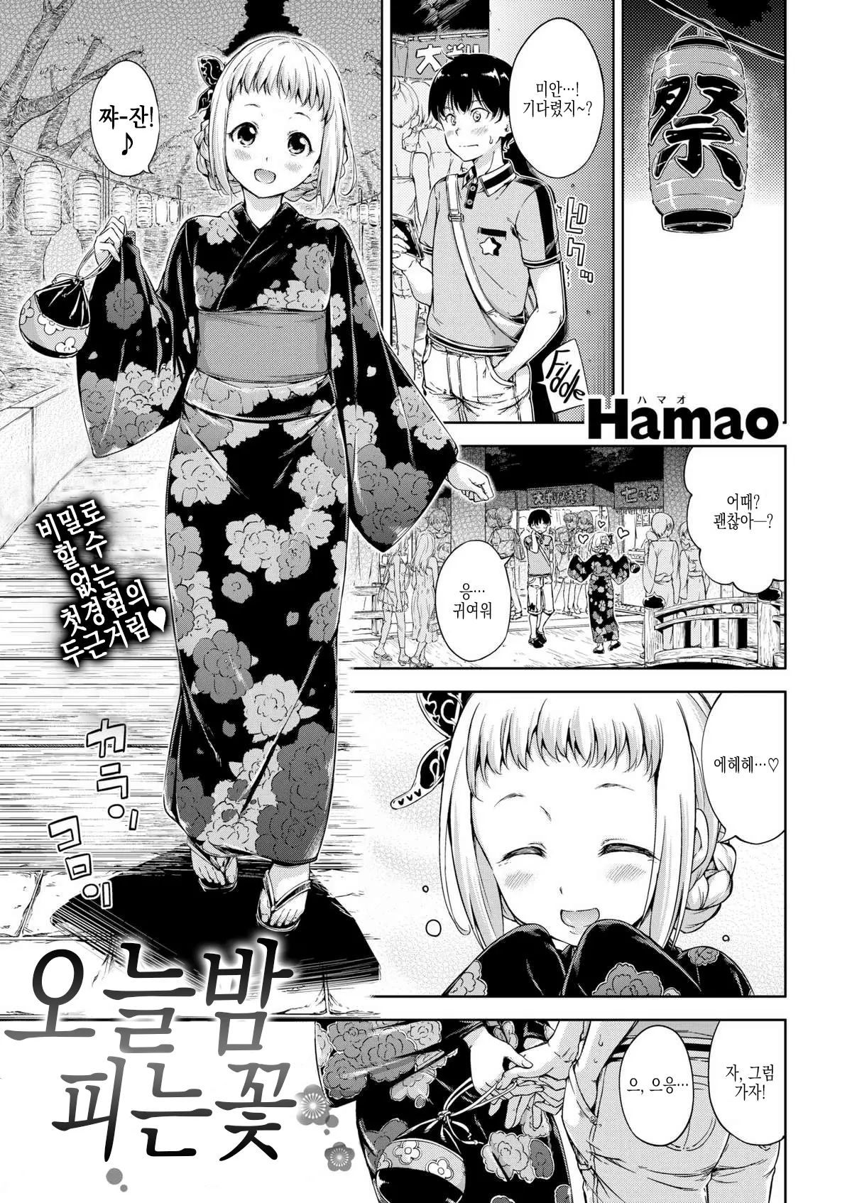 The Flower Blooms Tonight