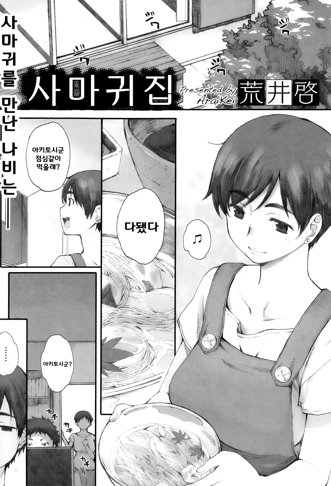 사마귀집 - 전편