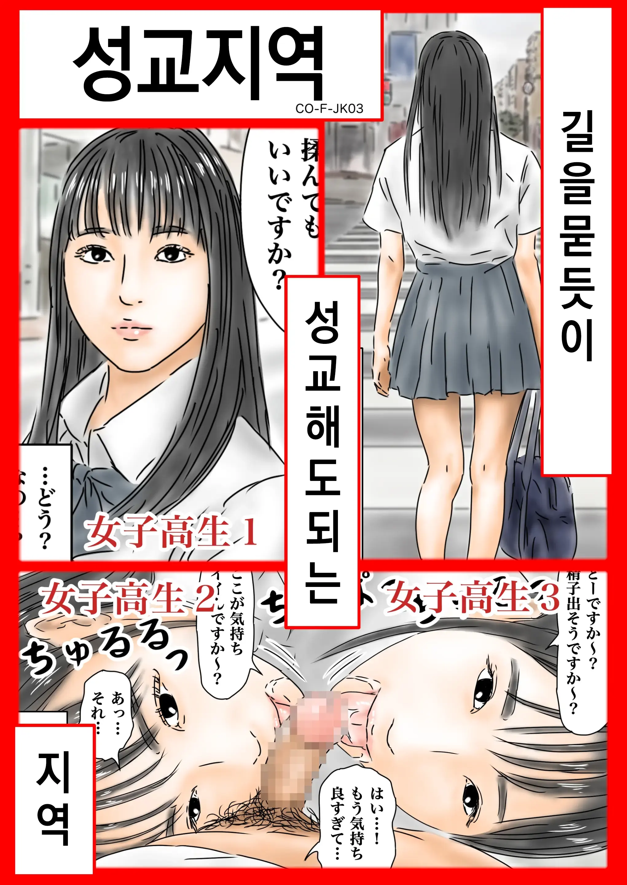 길을 묻듯이 성교해되 되는 성교지역