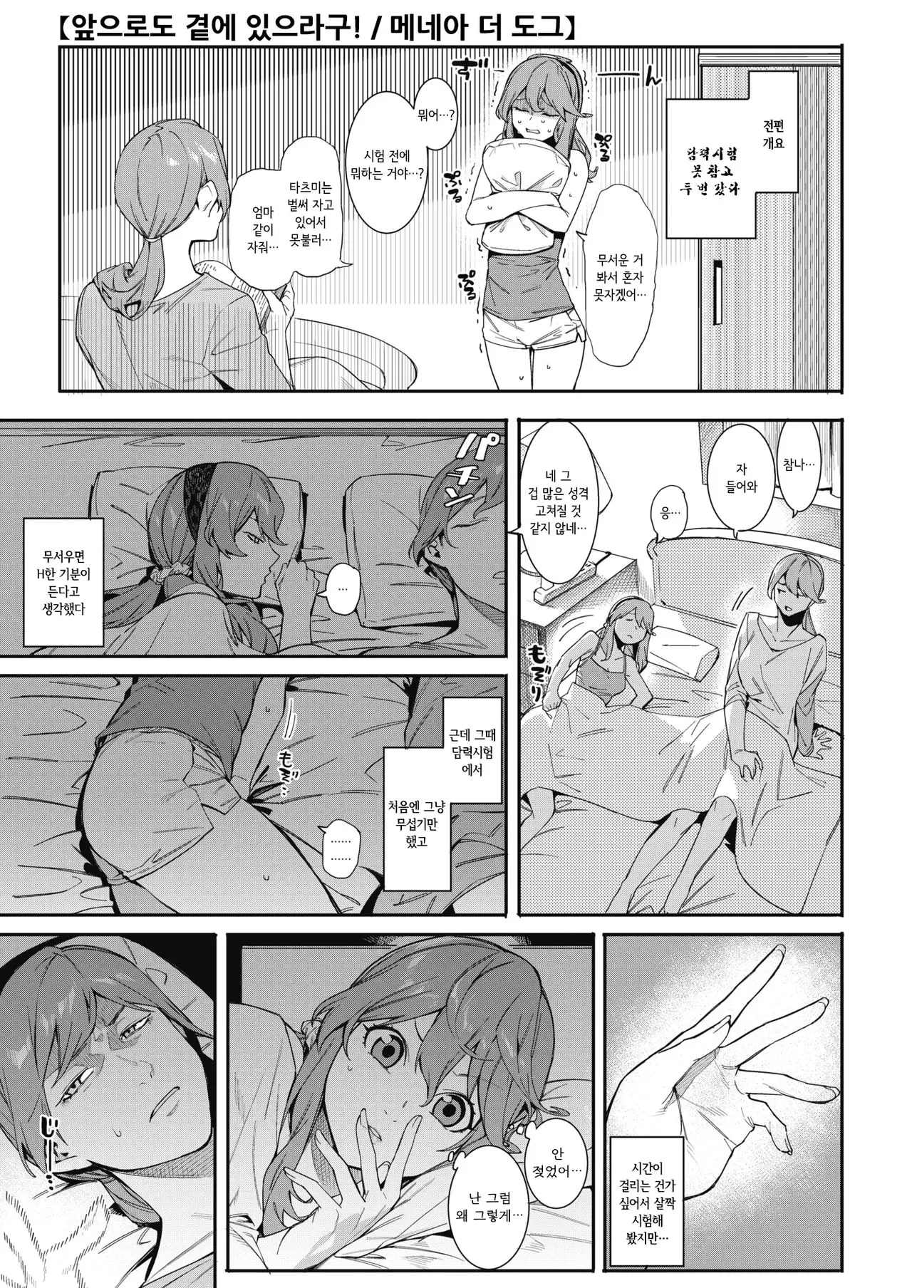 앞으로도 곁에 있으라구!