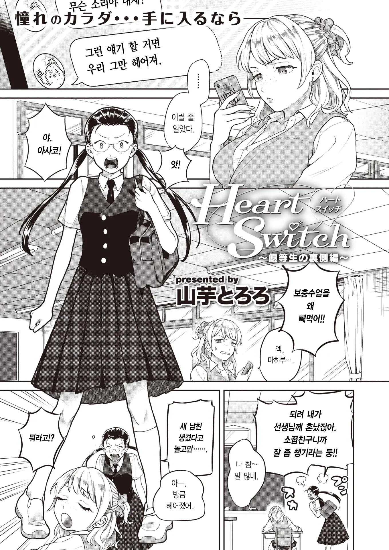 Heart Switch - 우등생의 뒷면편