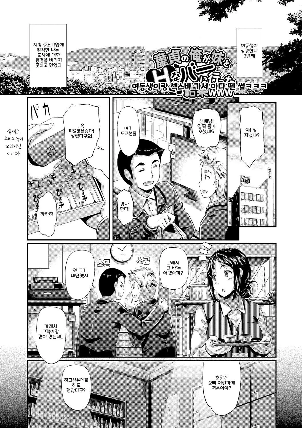 동정인 내가 여동생과 그 가게에 간 이야기