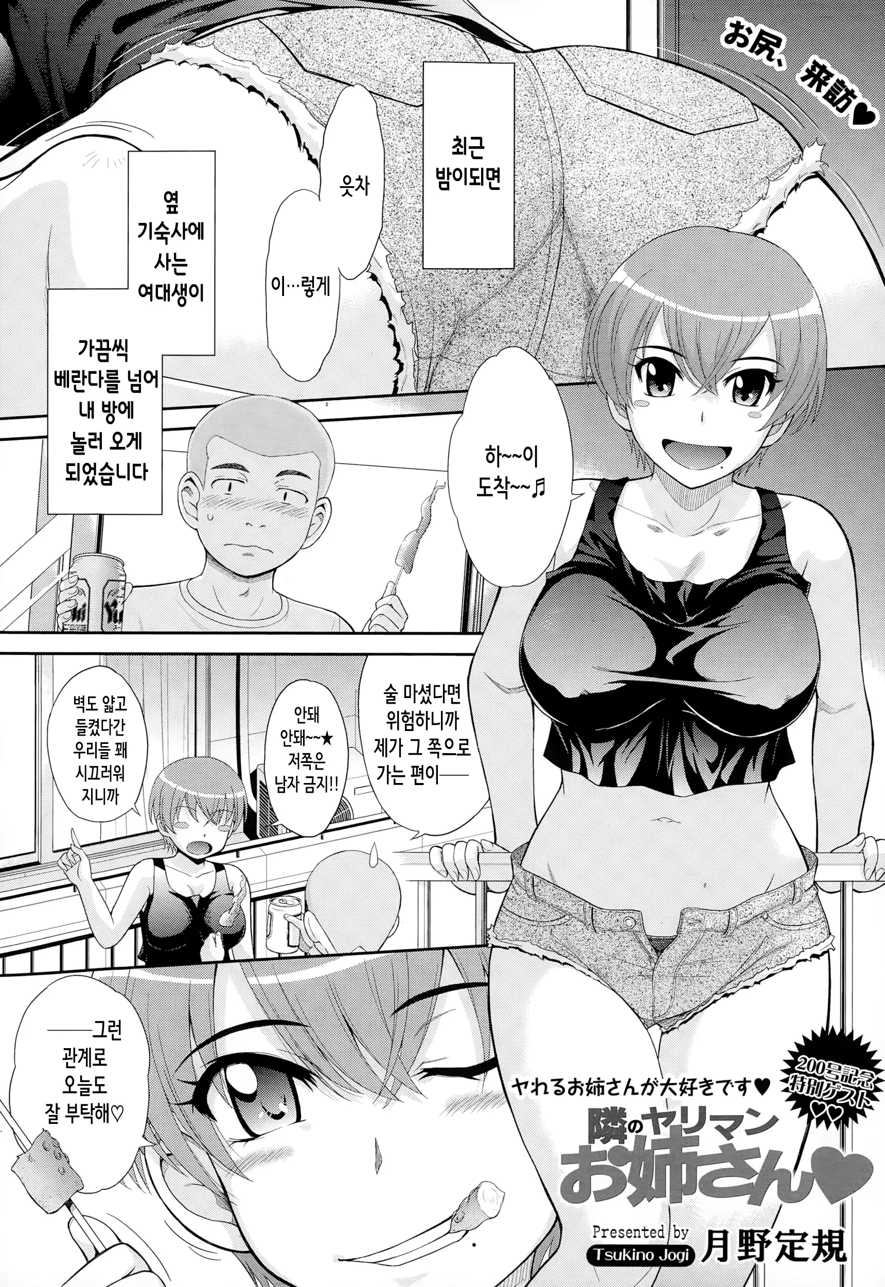 옆집의 음란한 누나