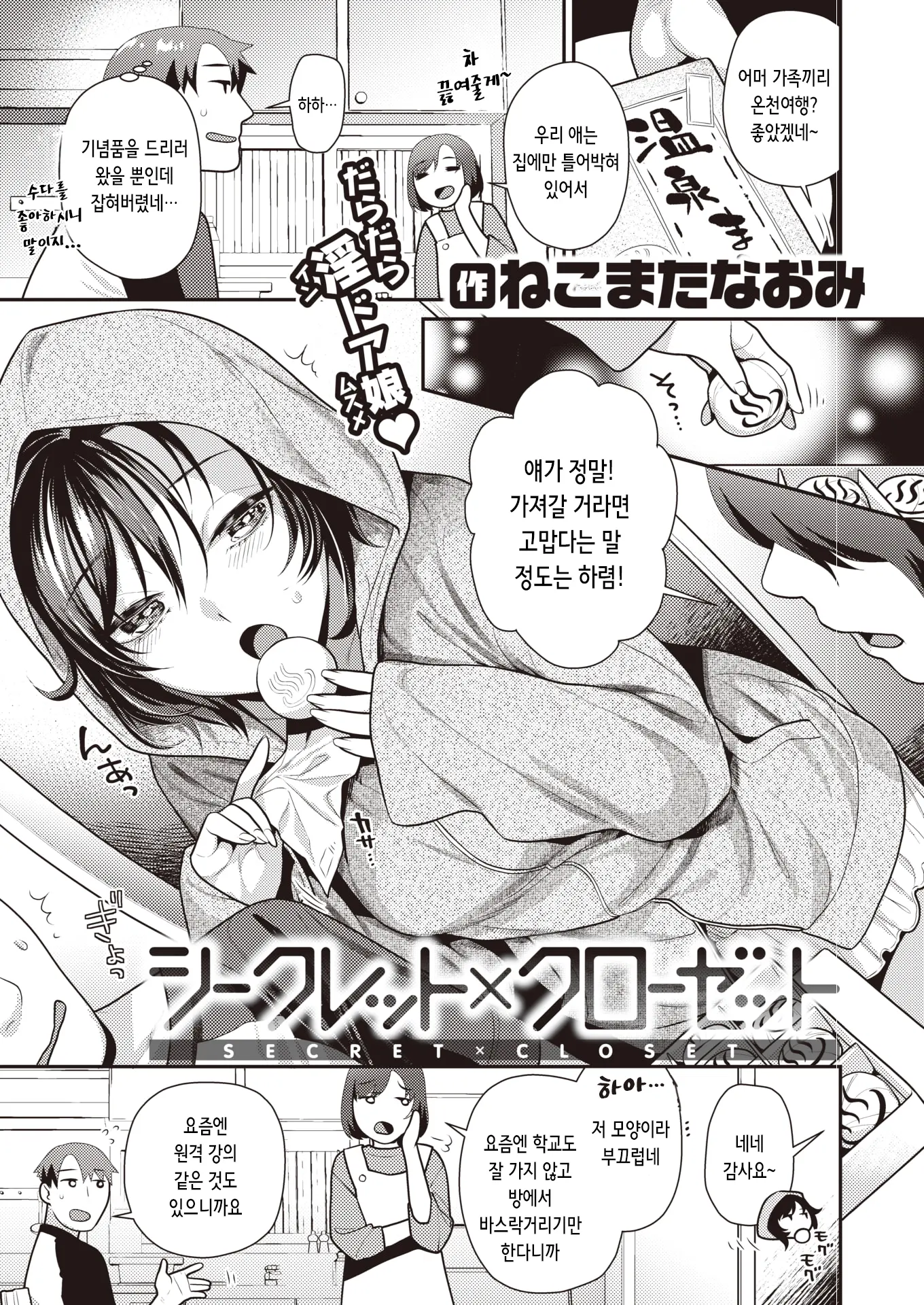 시크릿×클로젯