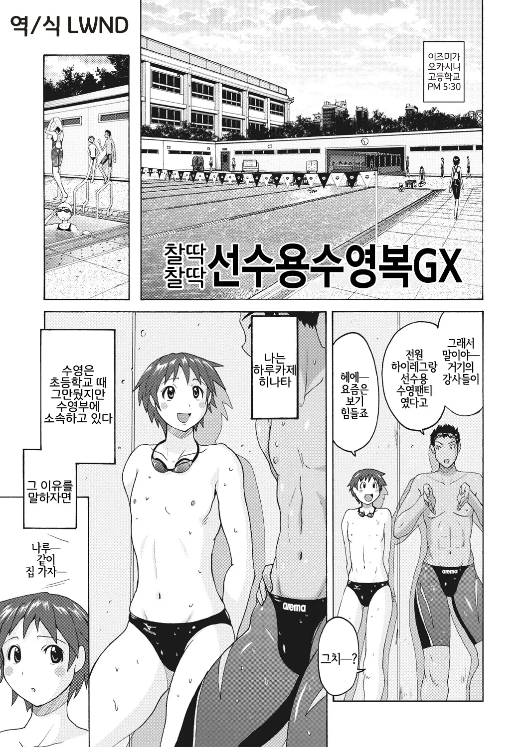 찰딱찰딱 선수용수영복 GX