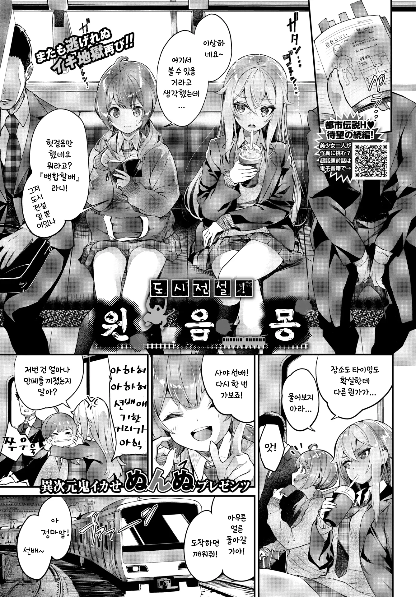 도시전설! 원음몽