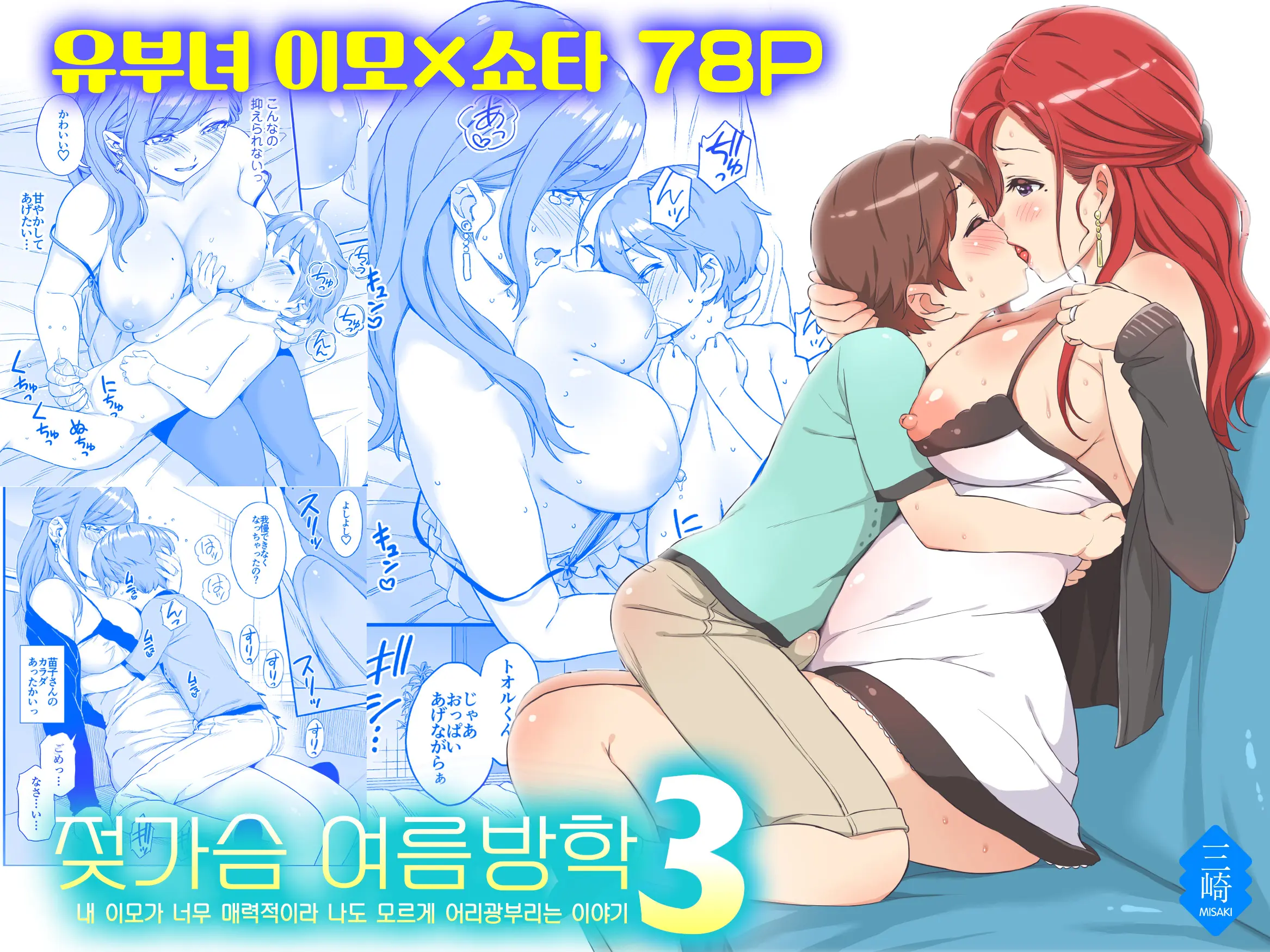 젖가슴 여름방학 3