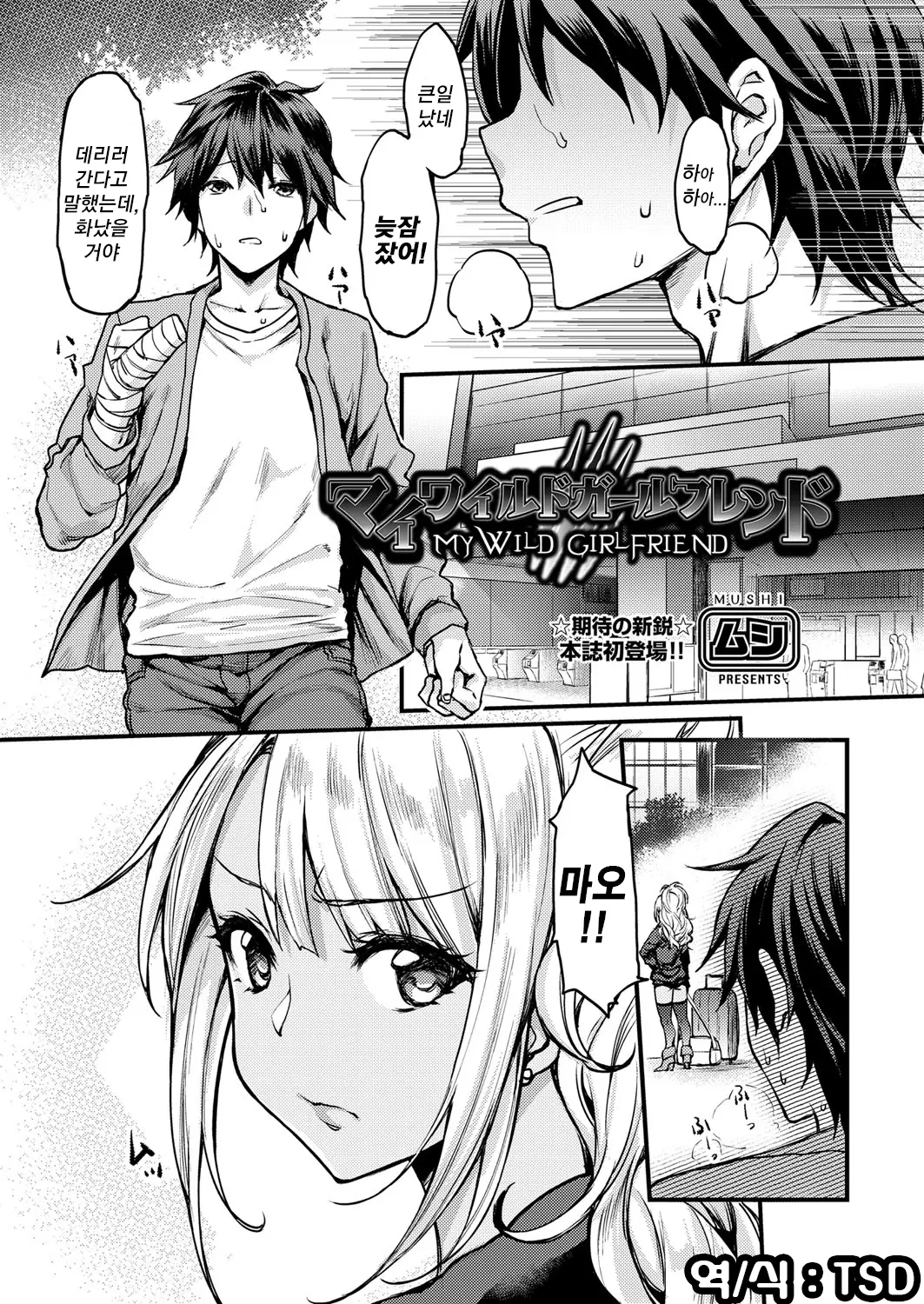 마이 와일드 걸프렌드