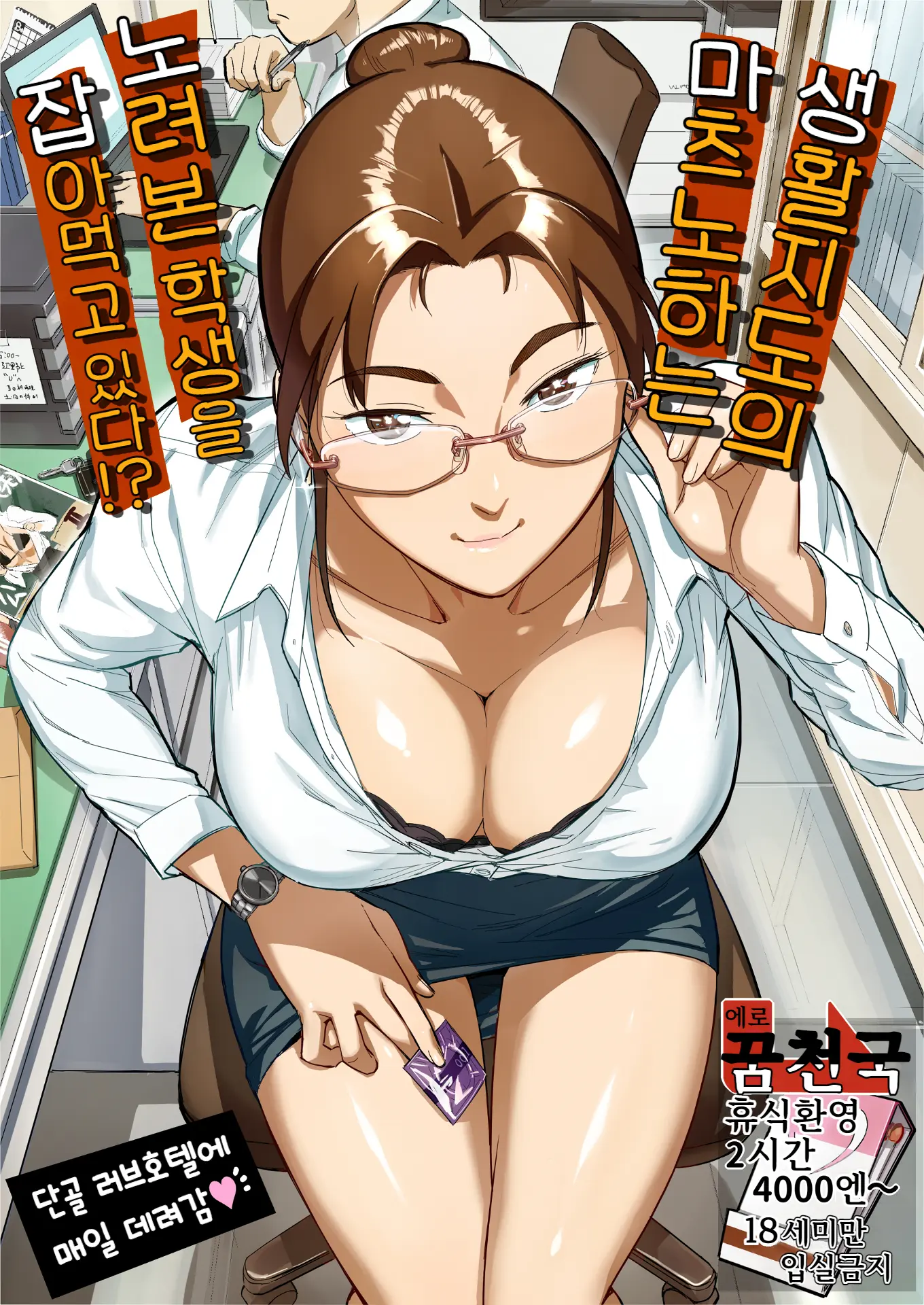 생활지도의 마츠노하는 노려본 학생을 잡아먹고 있다