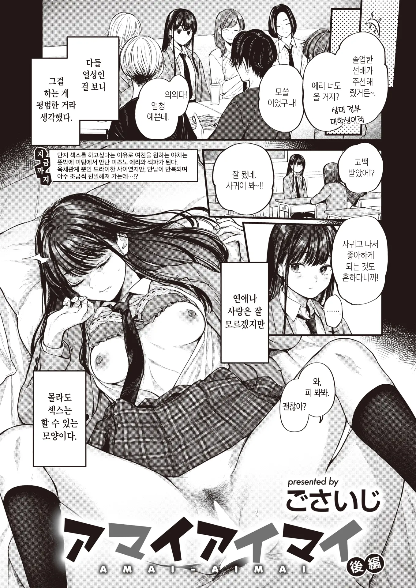 달콤하고 애매한 -후편-