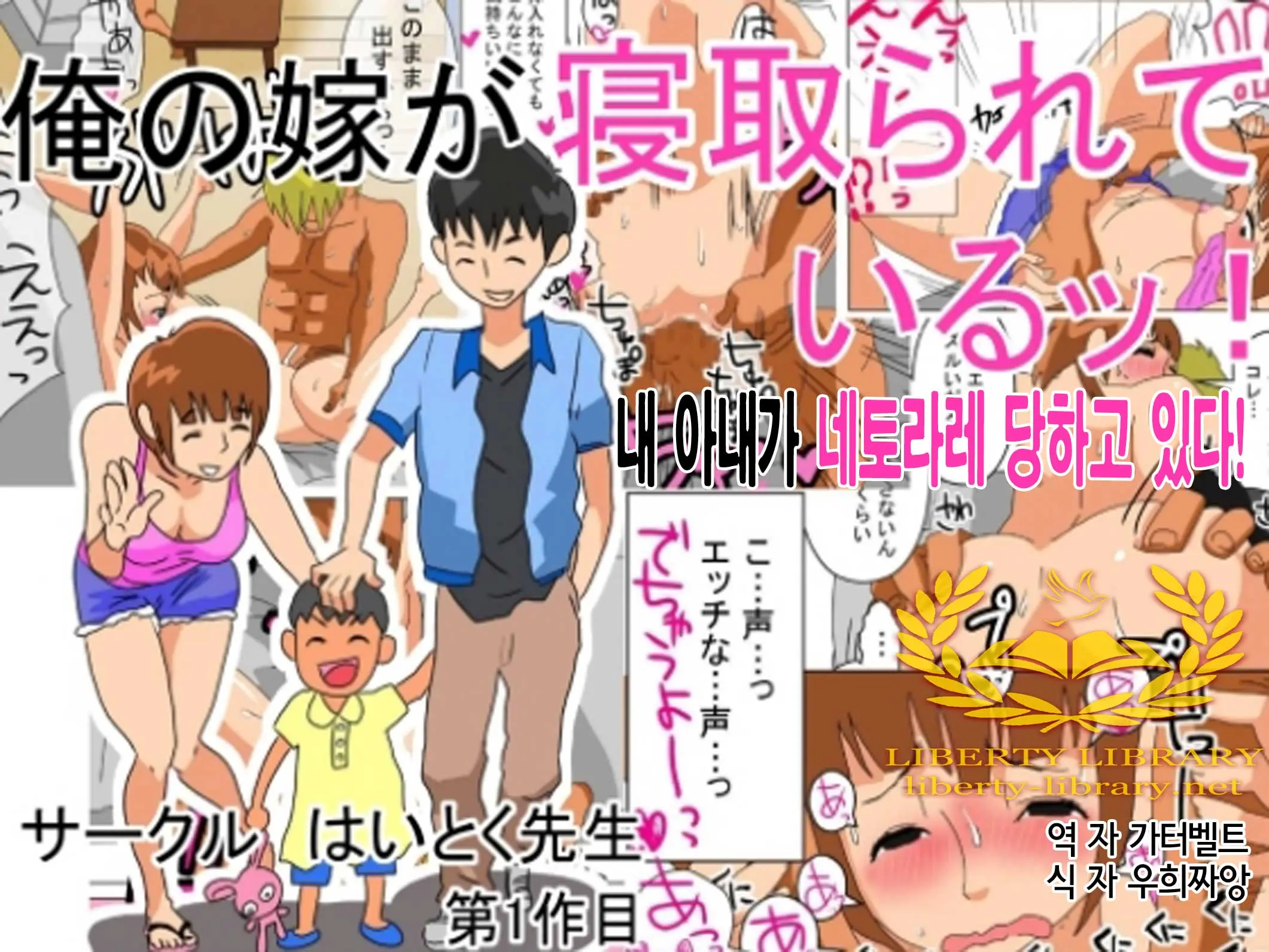 내 아내가 네토라레 당하고 있다!