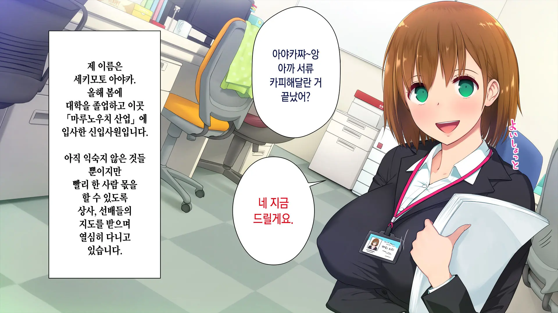 이 회사... 뭔가 이상해! 1