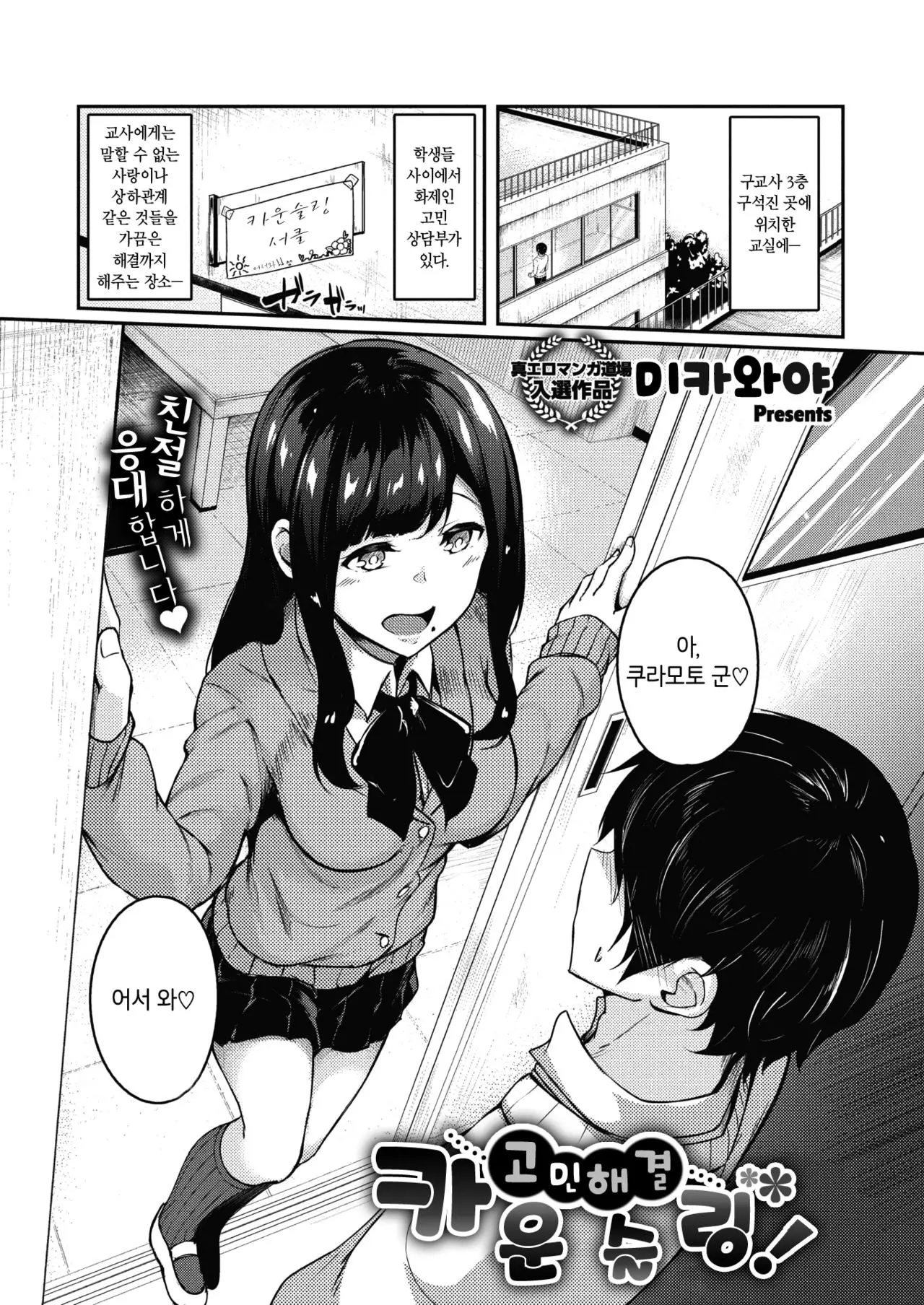 고민해결 카운슬링!