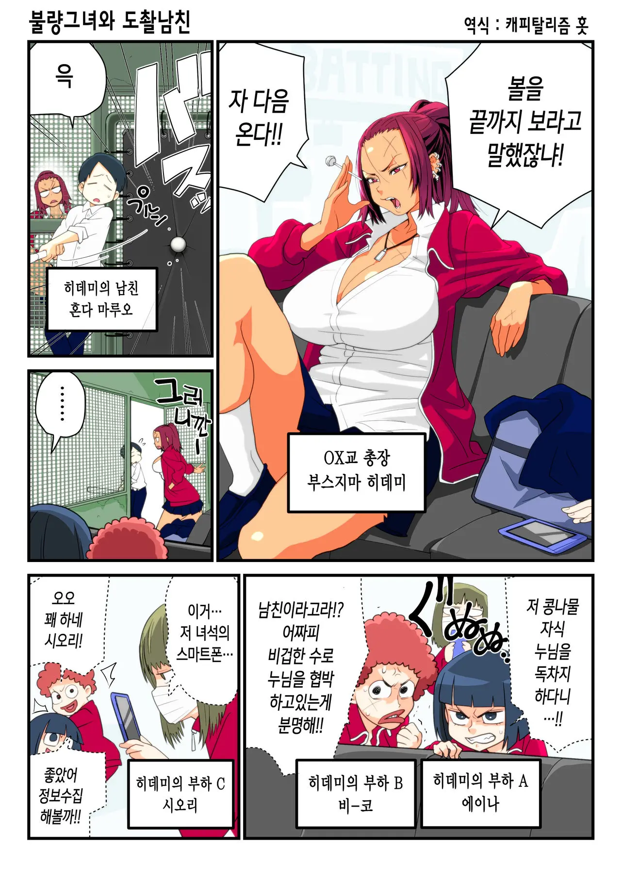 불량그녀와 도촬남친