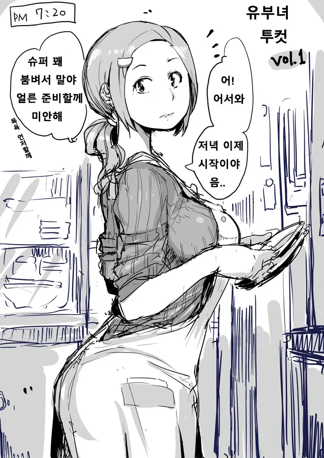 유부녀 투컷 1~23