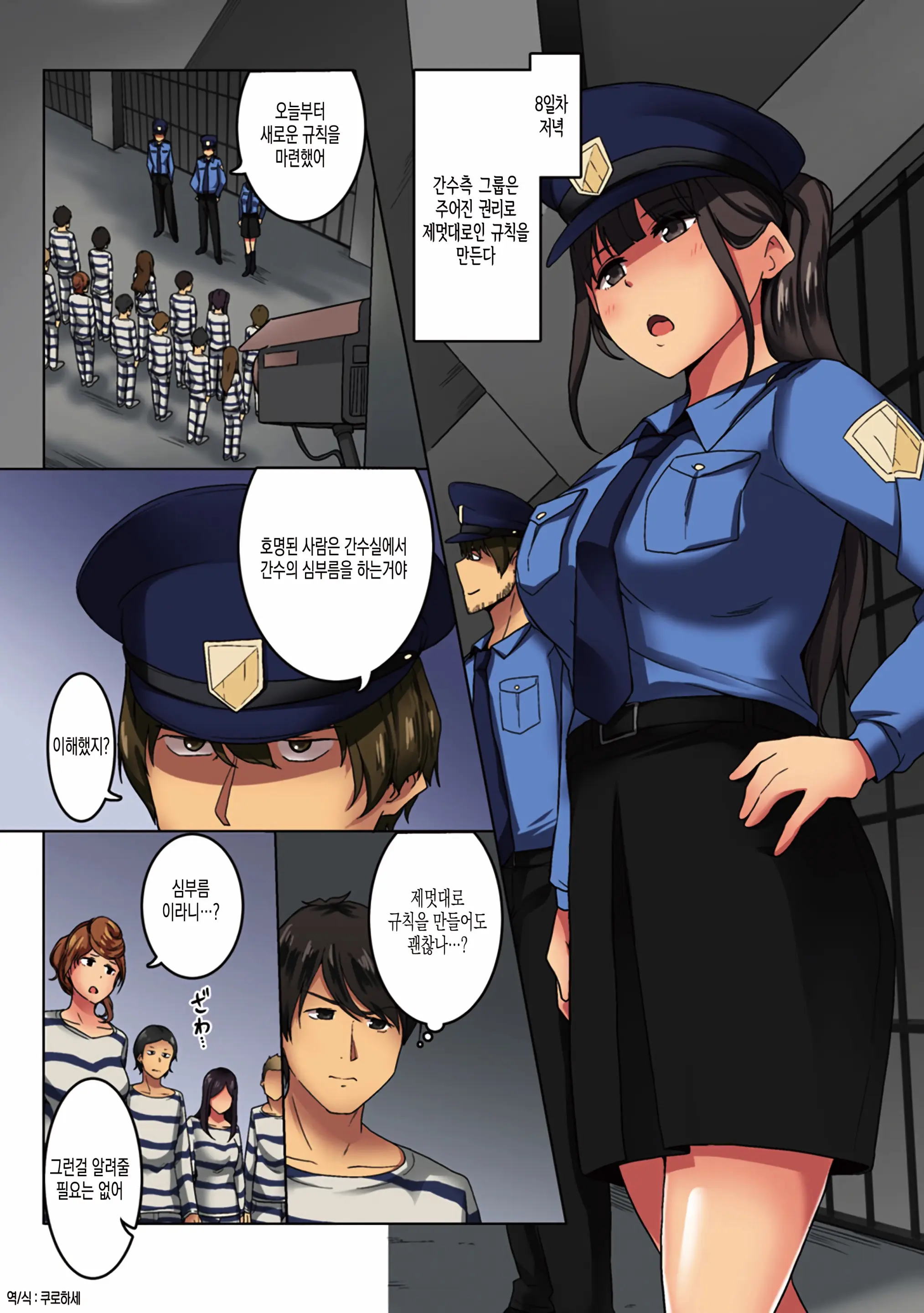 감옥 세미나 간수에게 절대 복종을 강요당해서.... 4