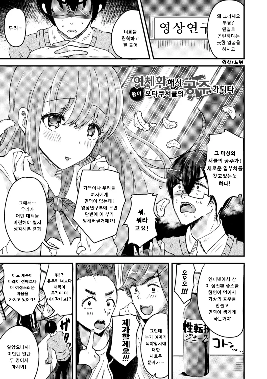 여체화해서 좀 더 오타쿠서클의 공주가 되다