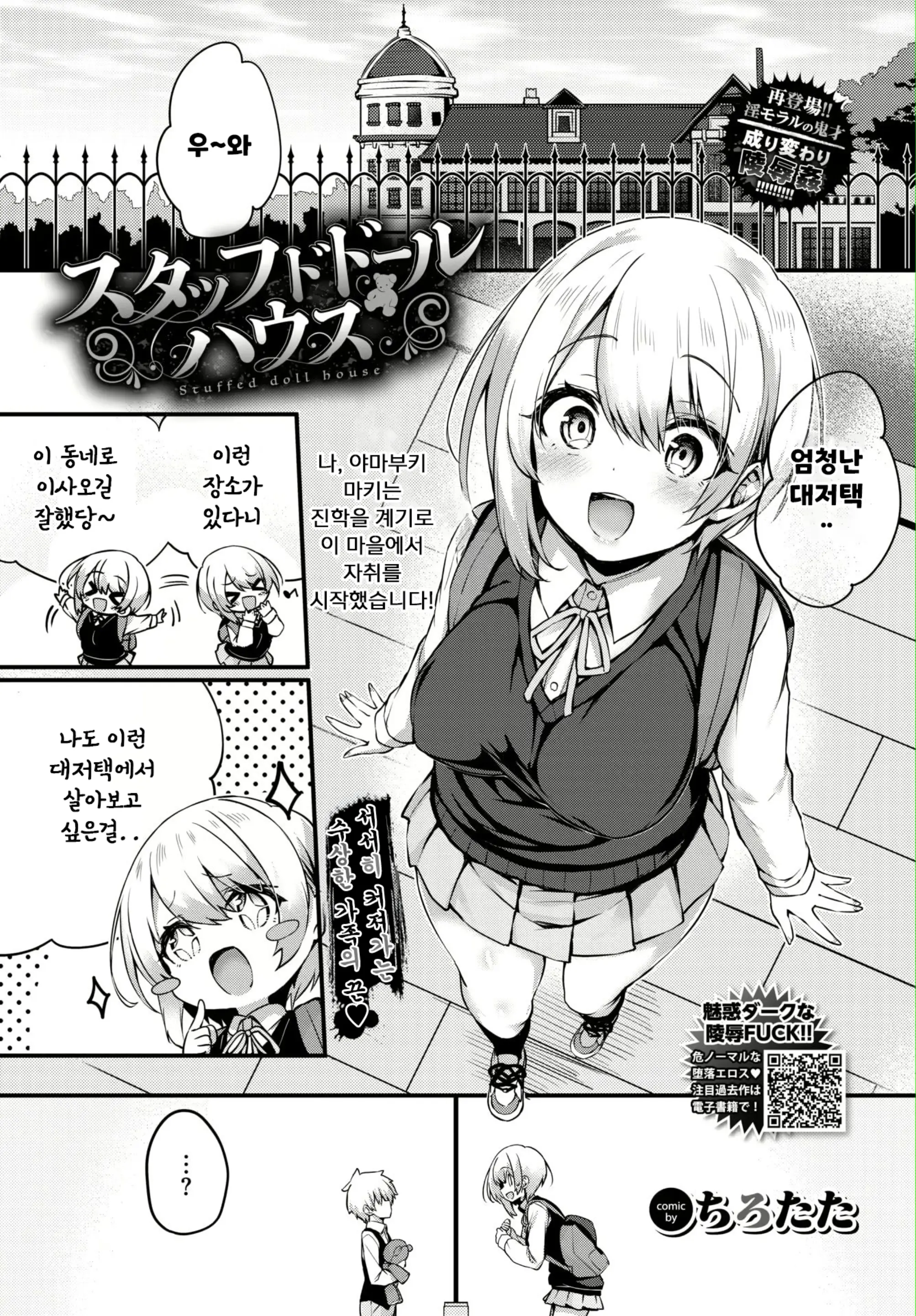 채워진 인형의 집