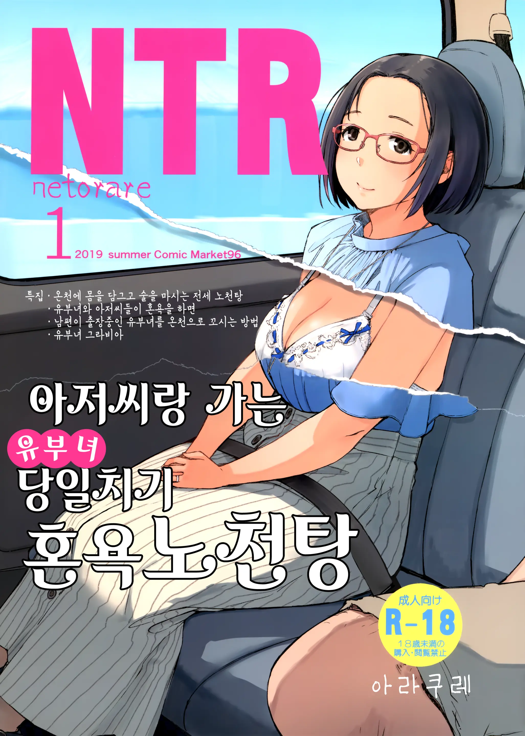 아저씨랑 가는 유부녀 당일치기 혼욕노천탕