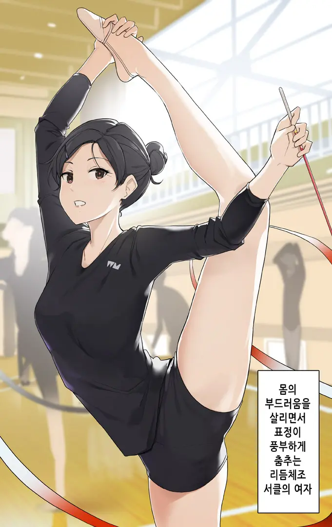 어느 리듬체조 써클의 여자