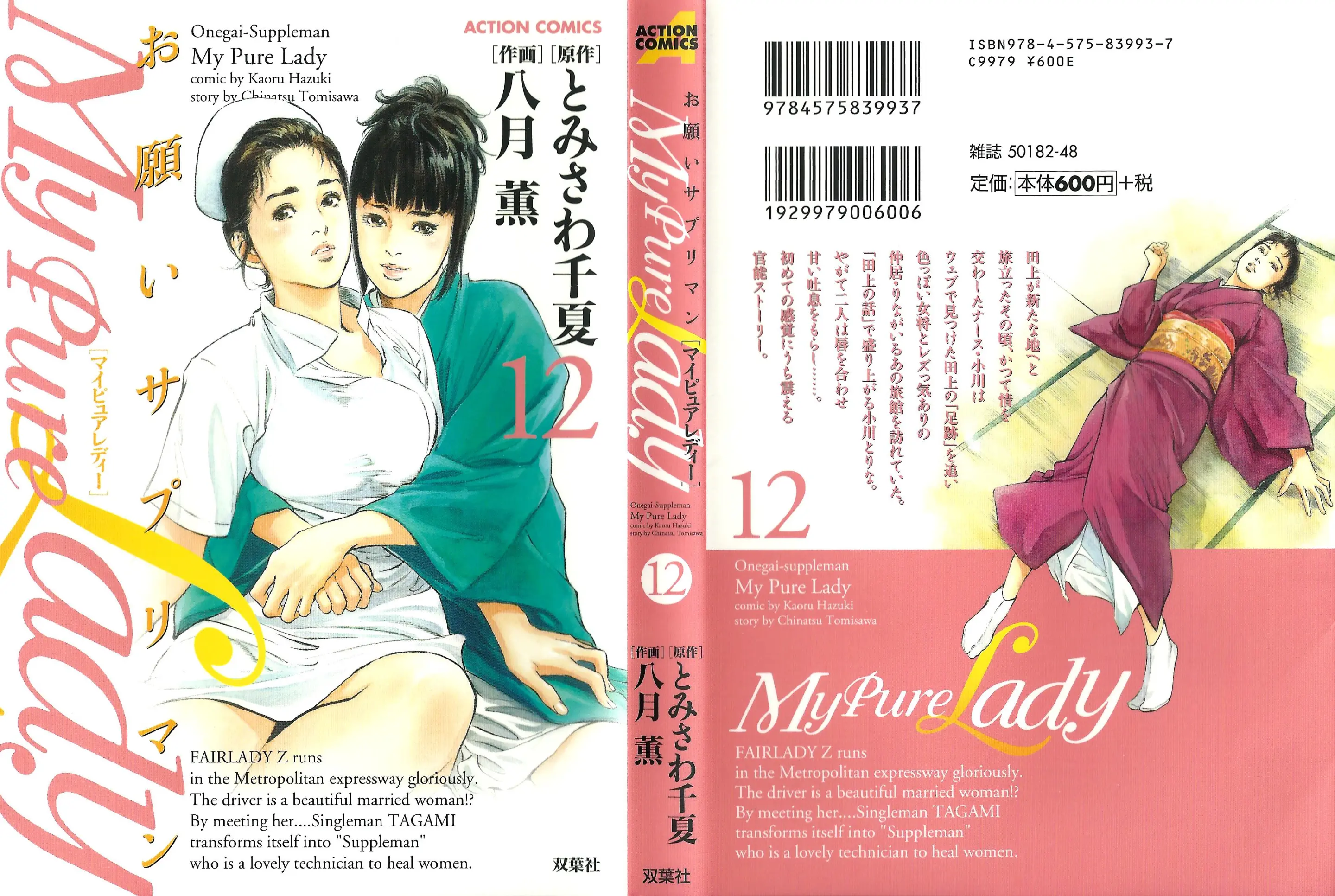 마이 퓨어 레이디 12