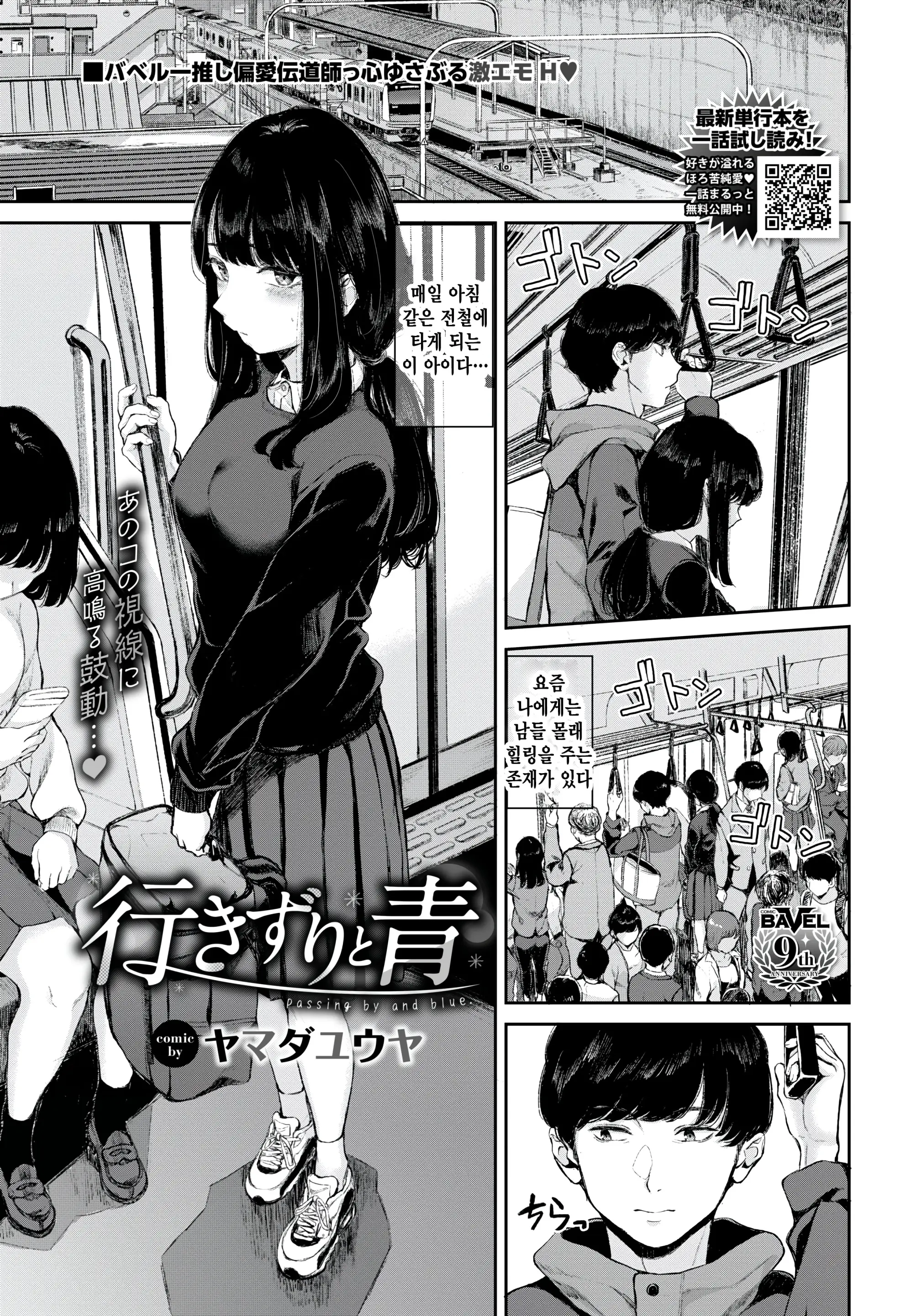 Passing By And Blue.