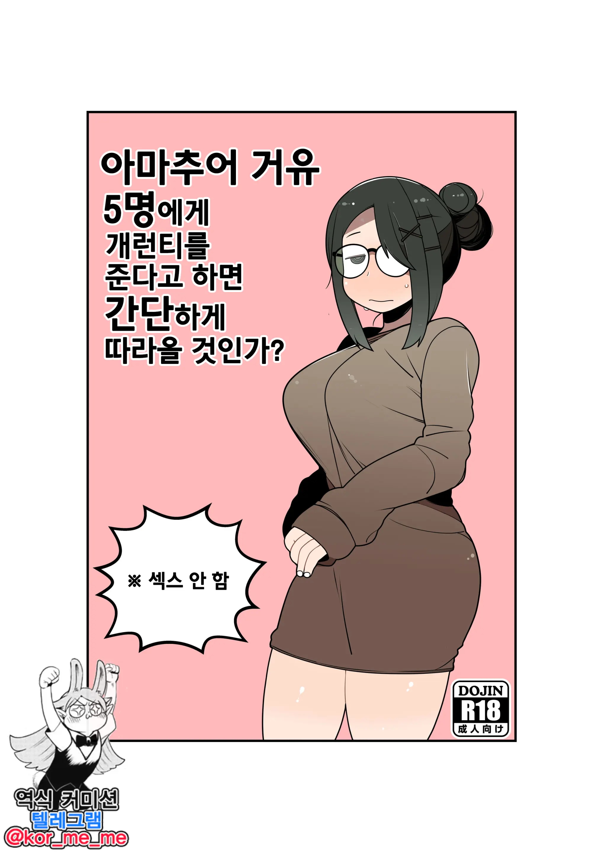 아마추어 거유 5명에게 개런티를 준다고 하면 간단하게 따라올 것인가?