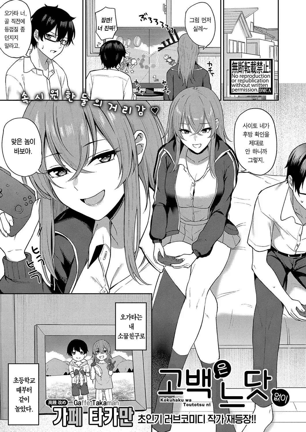 고백은 느닷없이