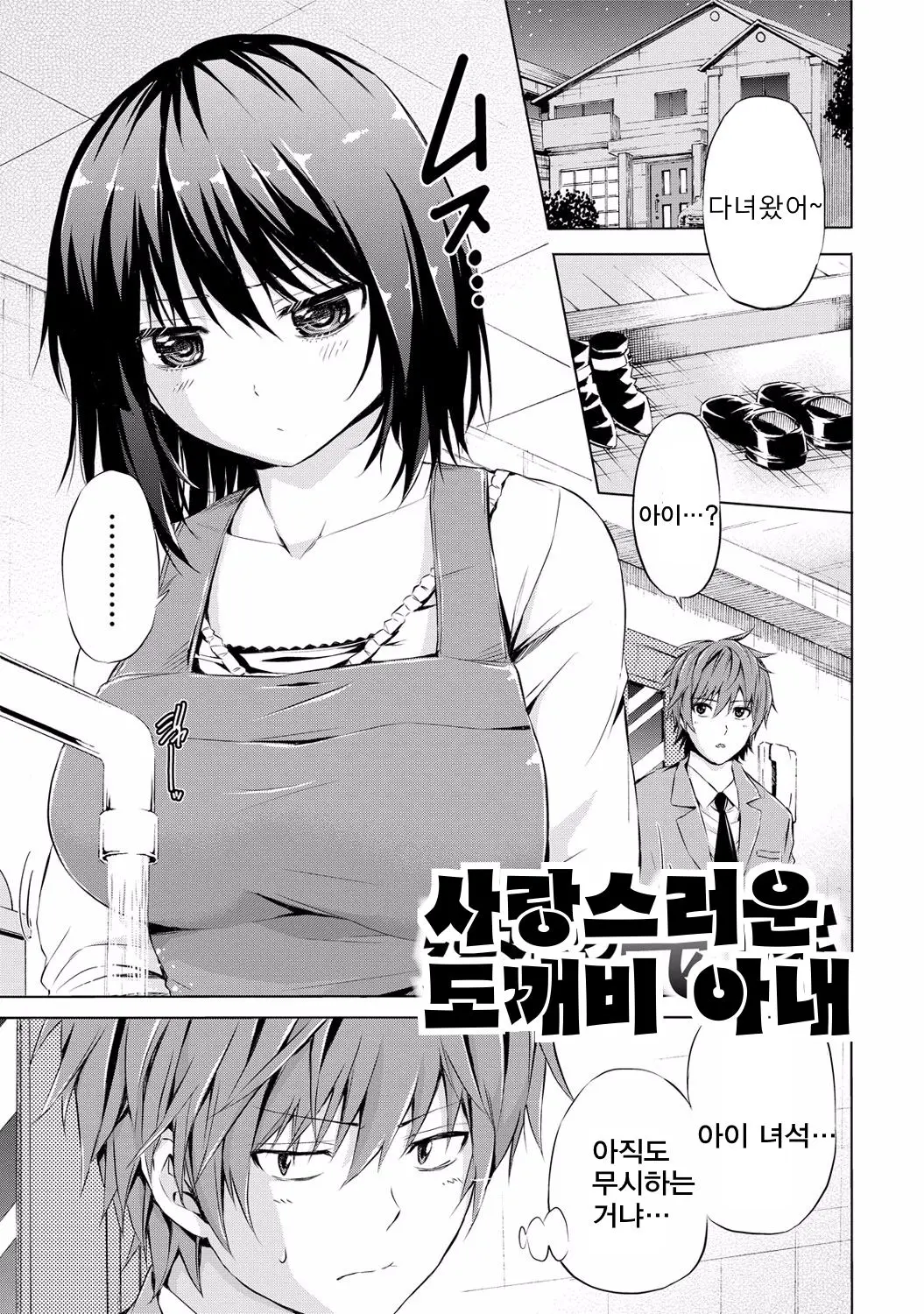 사랑스러운 도깨비 아내