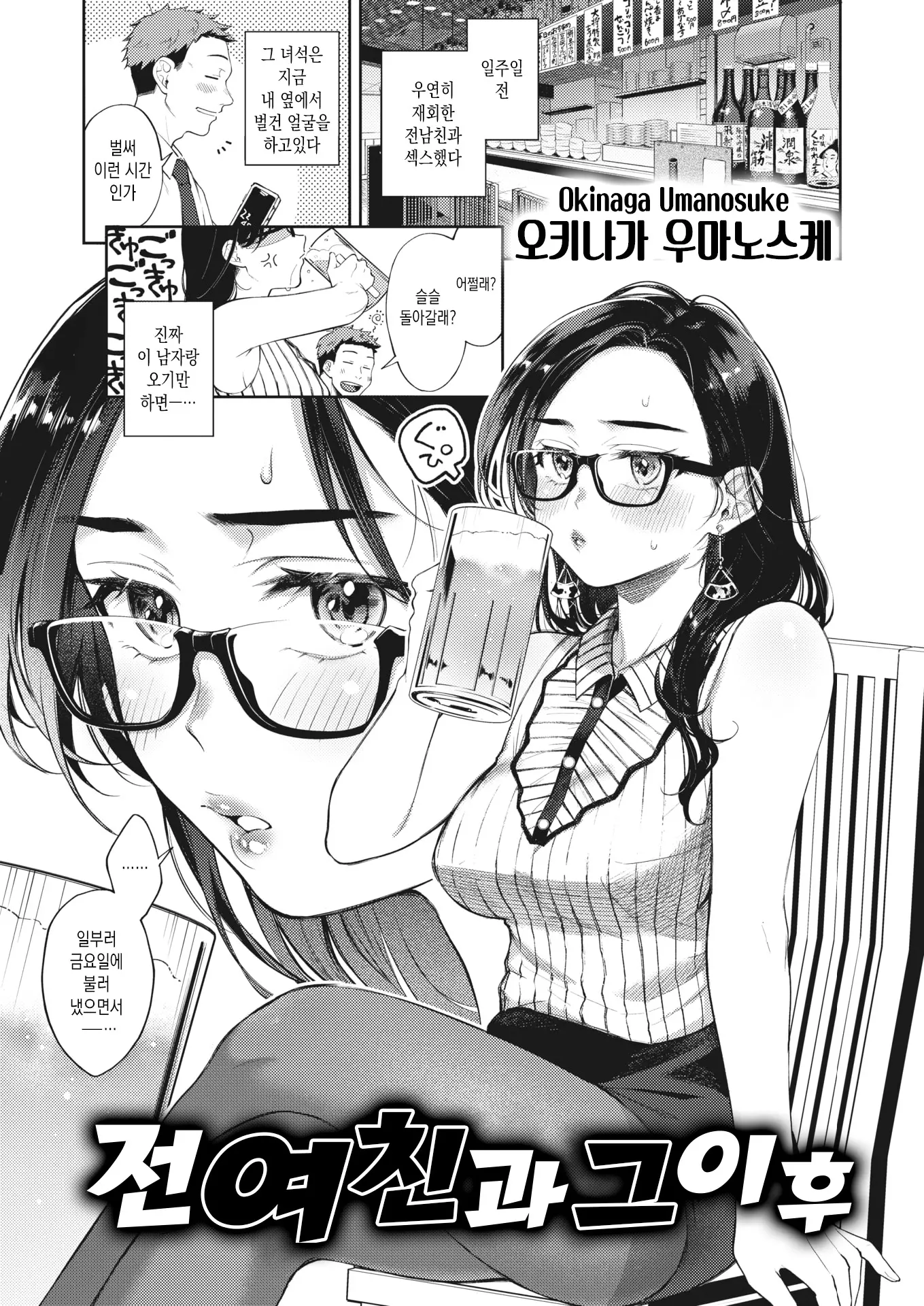 전여친과 그 이후