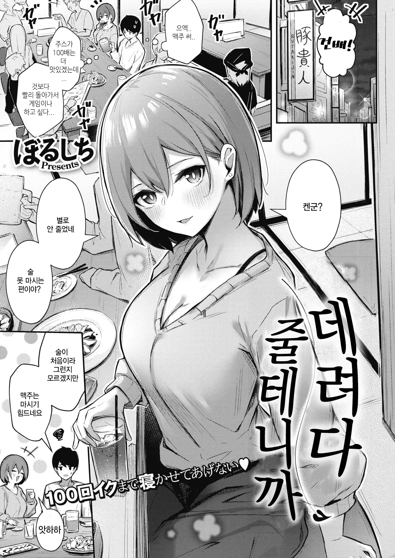 데려다 줄테니까 1