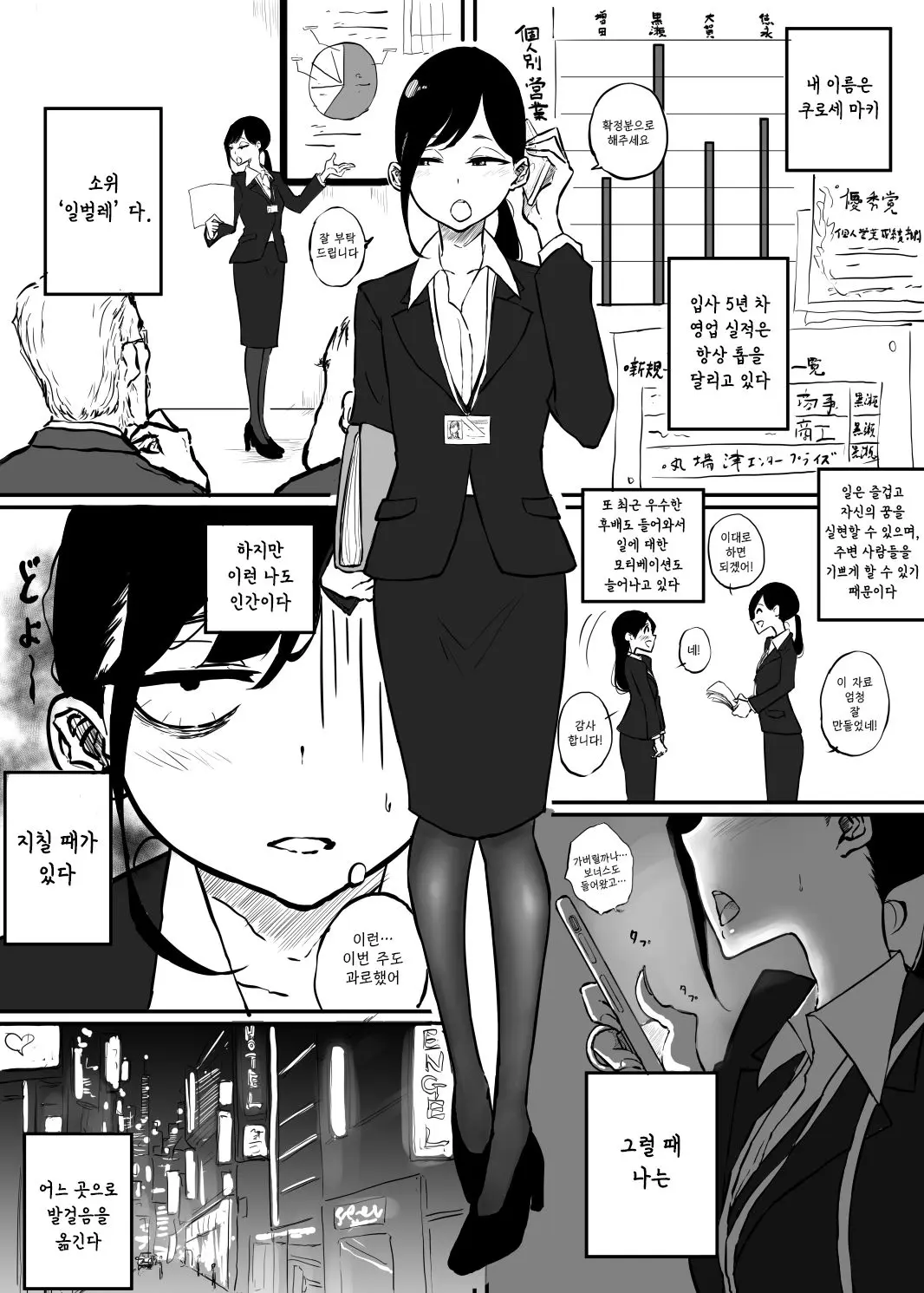 일벌레 여자가 힐링을 위해 야한 가게에 가는 이야기