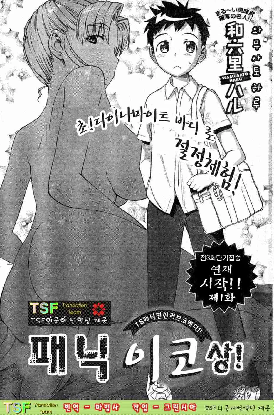 패닉! 이코씨..