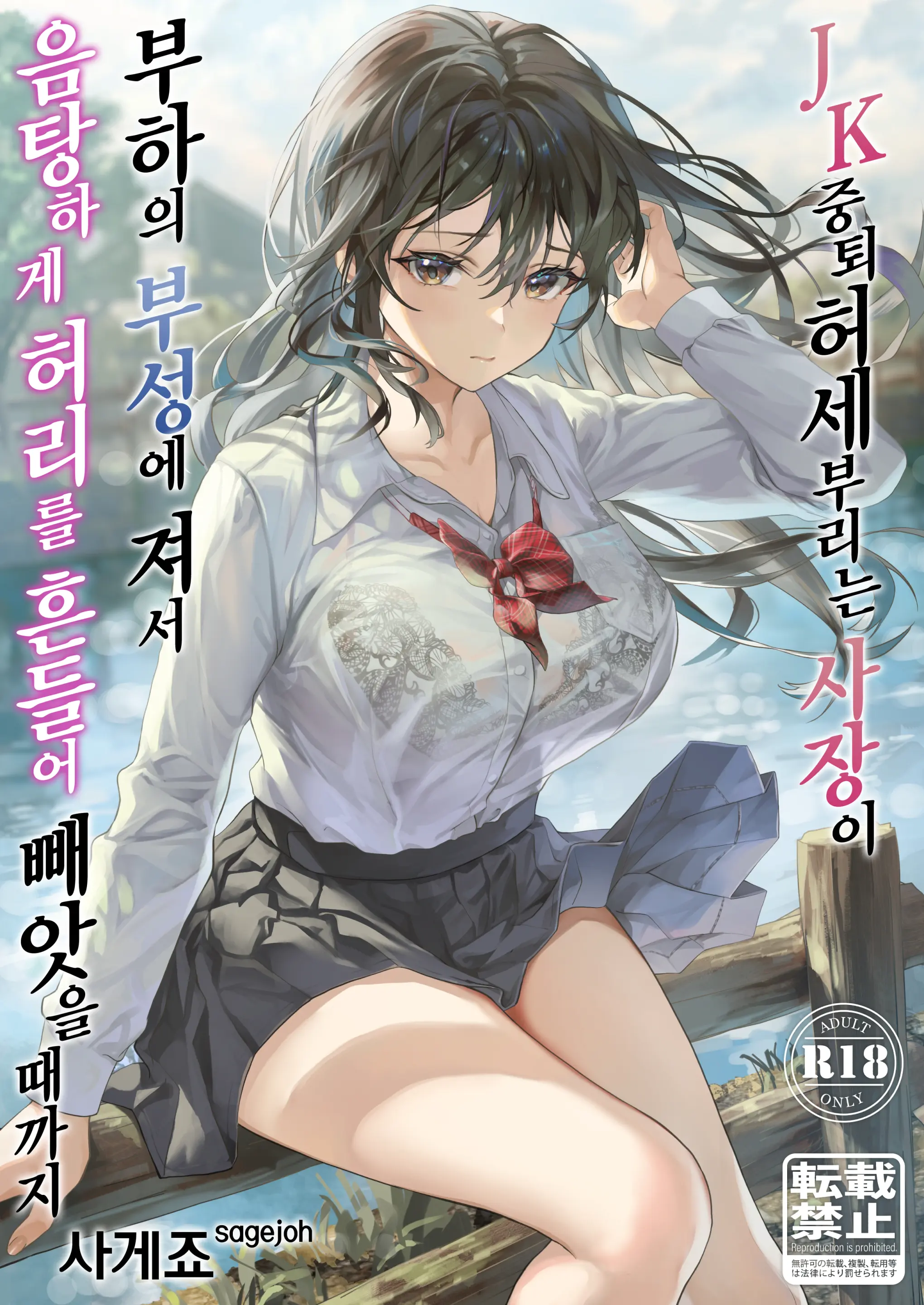 JK중퇴 허세부리는 사장이 부하의 부성에 져서 음탕하게 허리를 흔들어 빼앗을 때까지