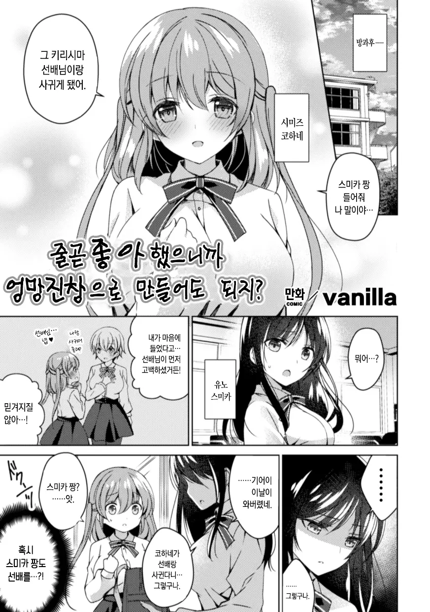 줄곧 좋아했으니까 엉망진창으로 만들어도 되지?