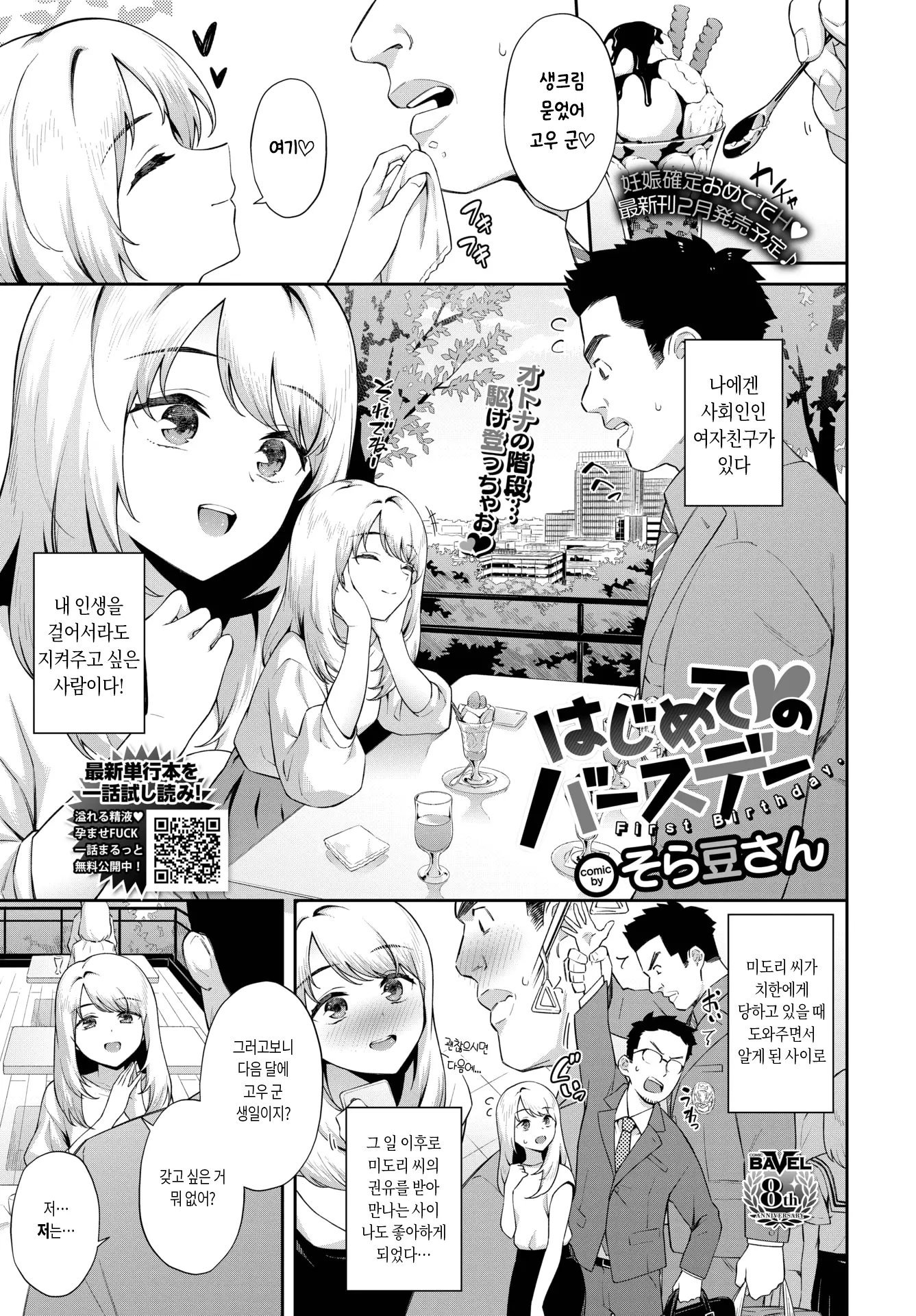 처음 ♥ No Birthday