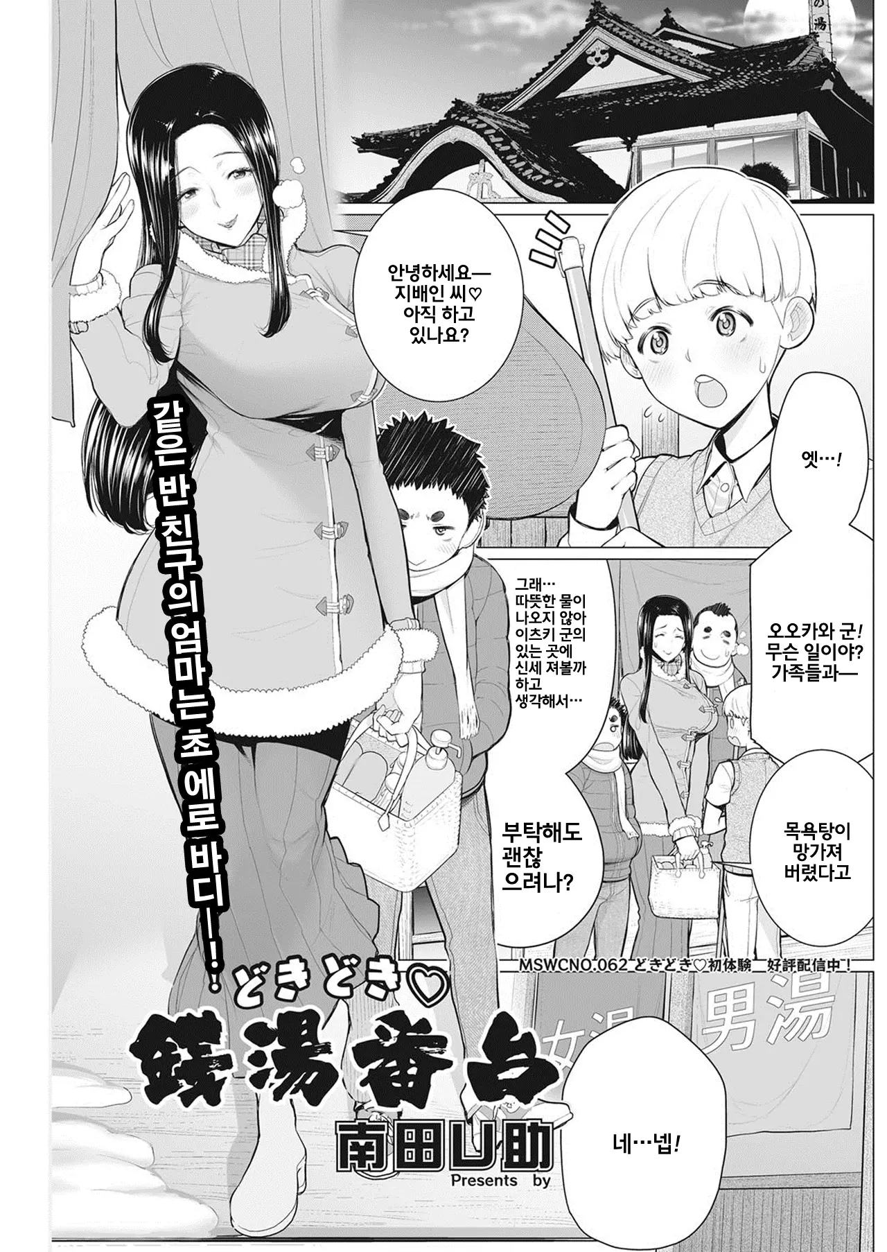 두근두근 목욕탕