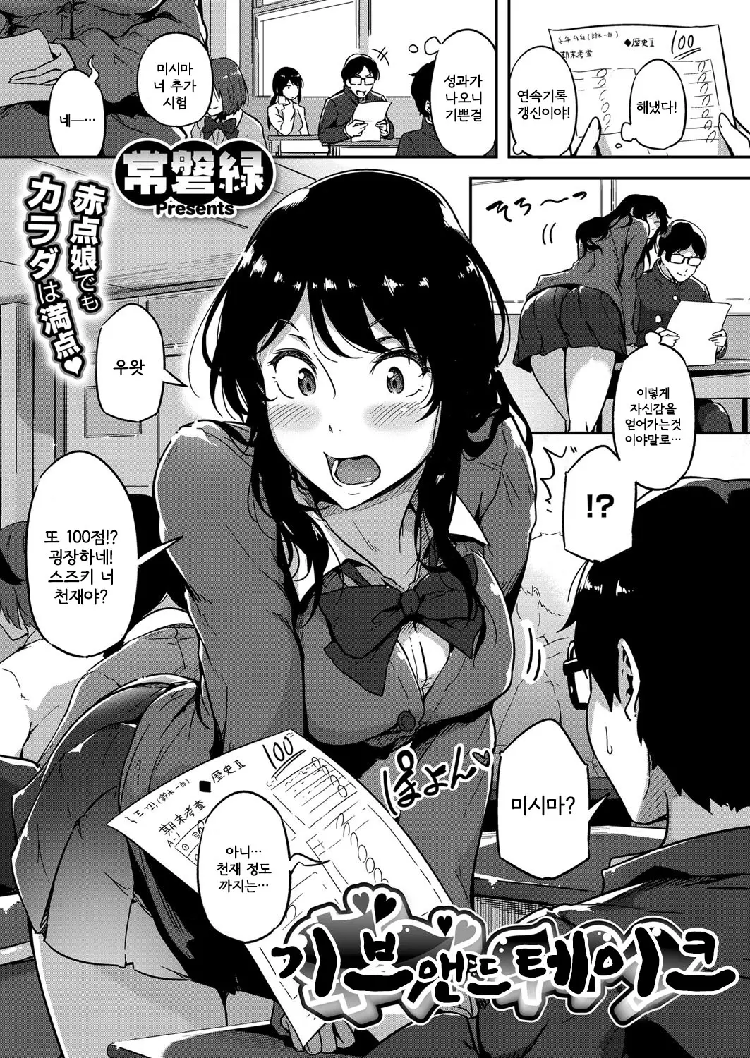 기브 앤드 테이크