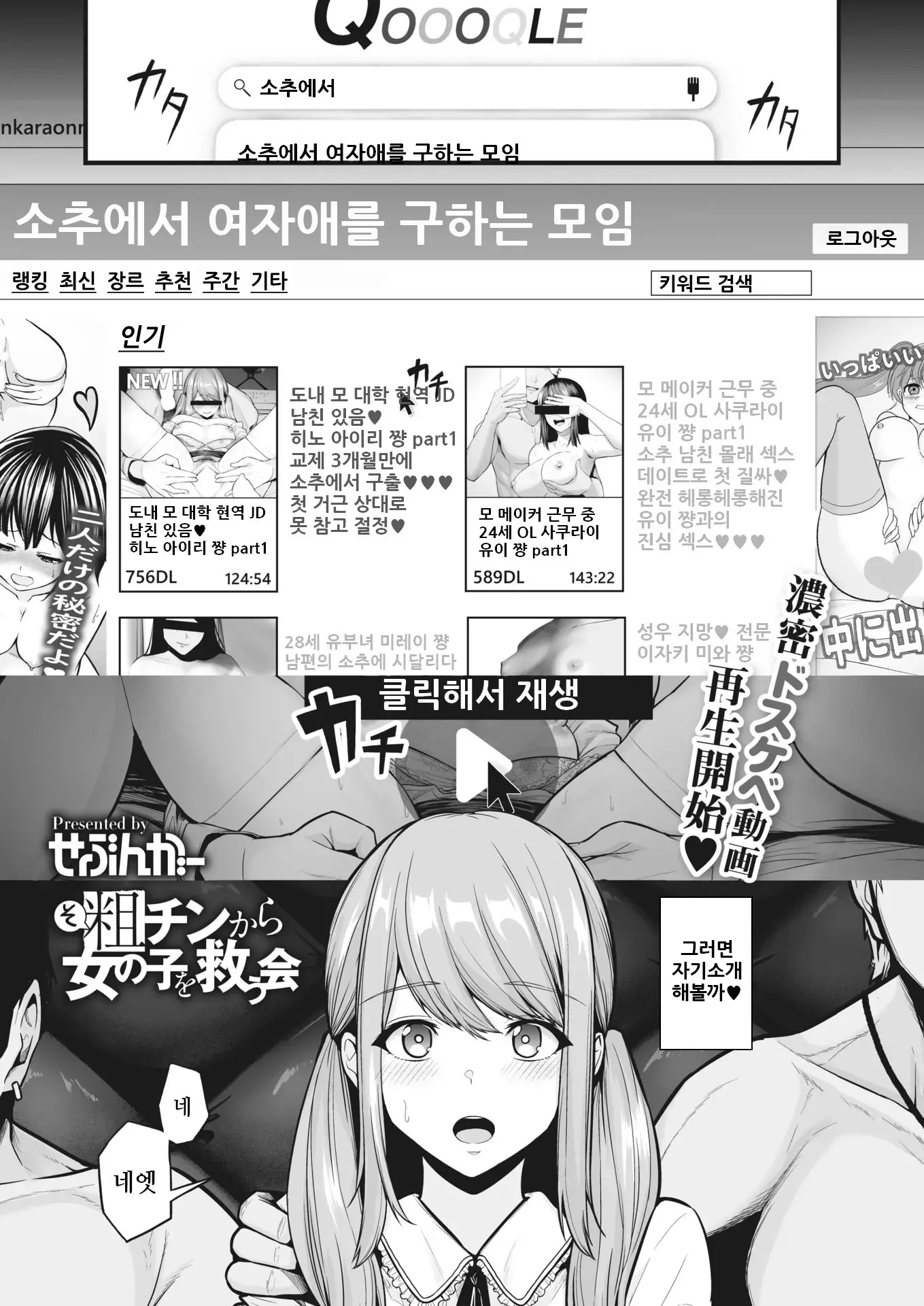 소추에서 여자애를 구하는 모임
