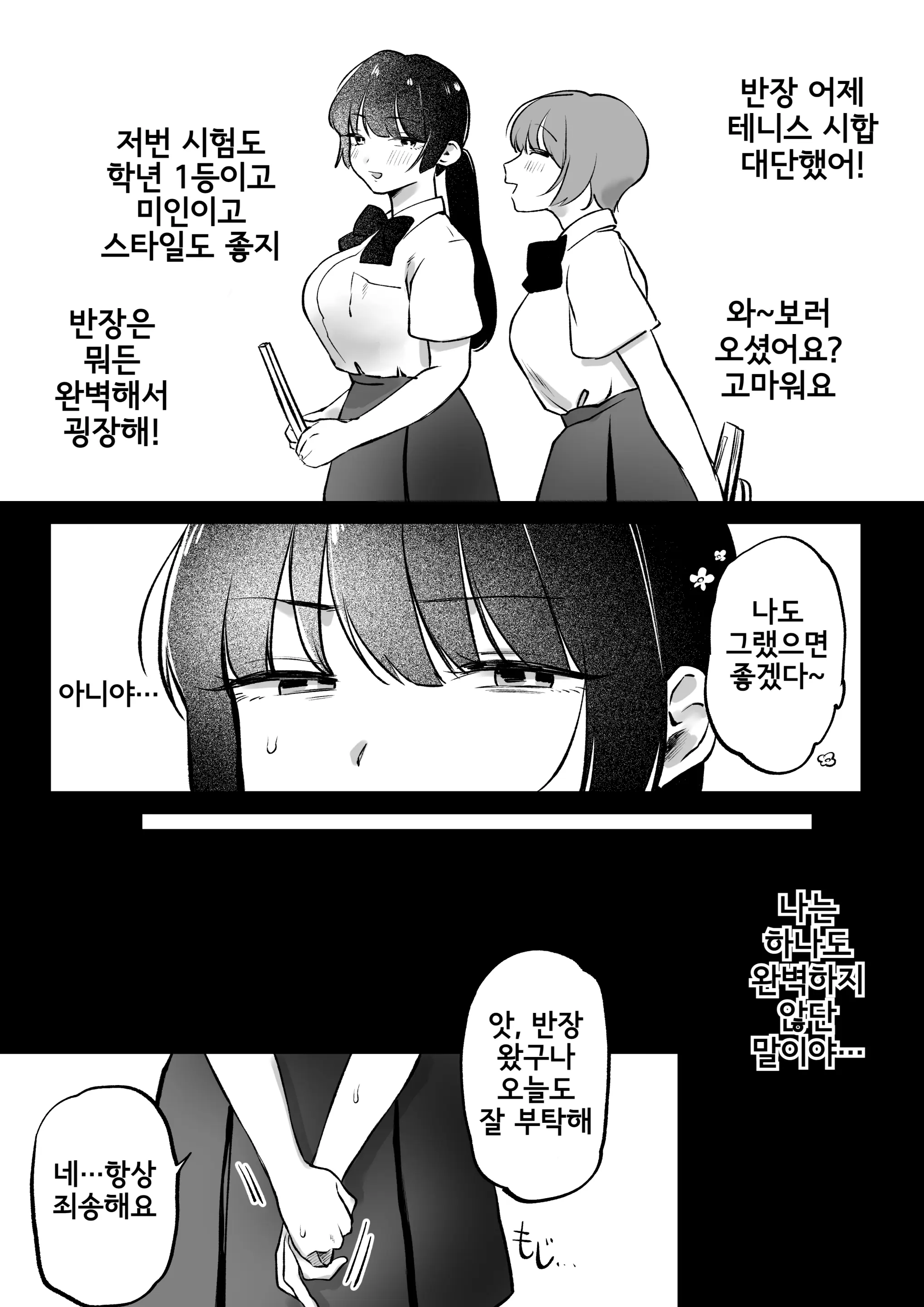 반장씨와 비밀 교미특훈