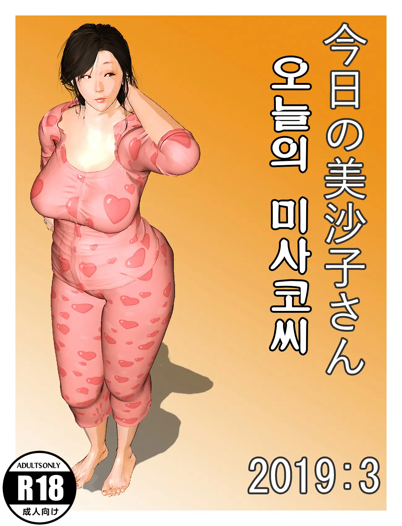 오늘의 미사코씨 8