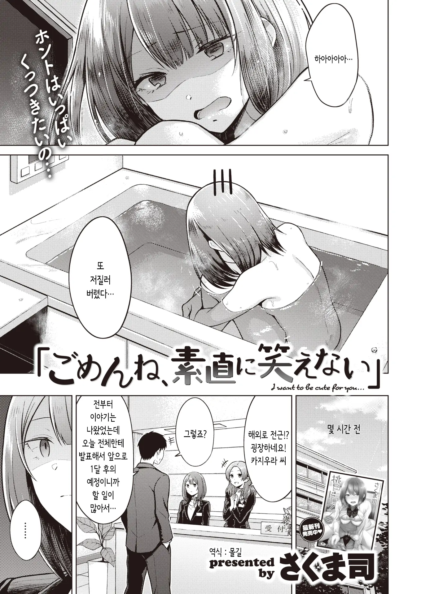 미안해, 솔직하게 웃을 수가 없어