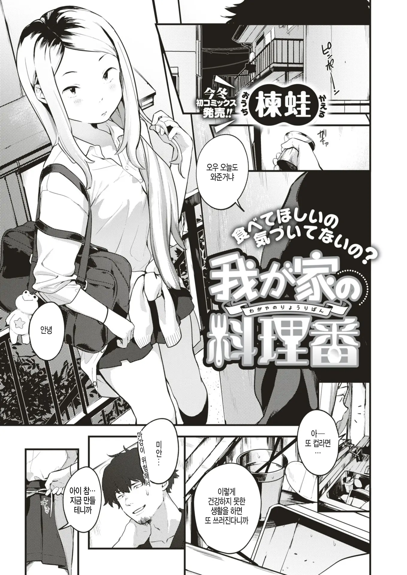 우리집의 요리당번