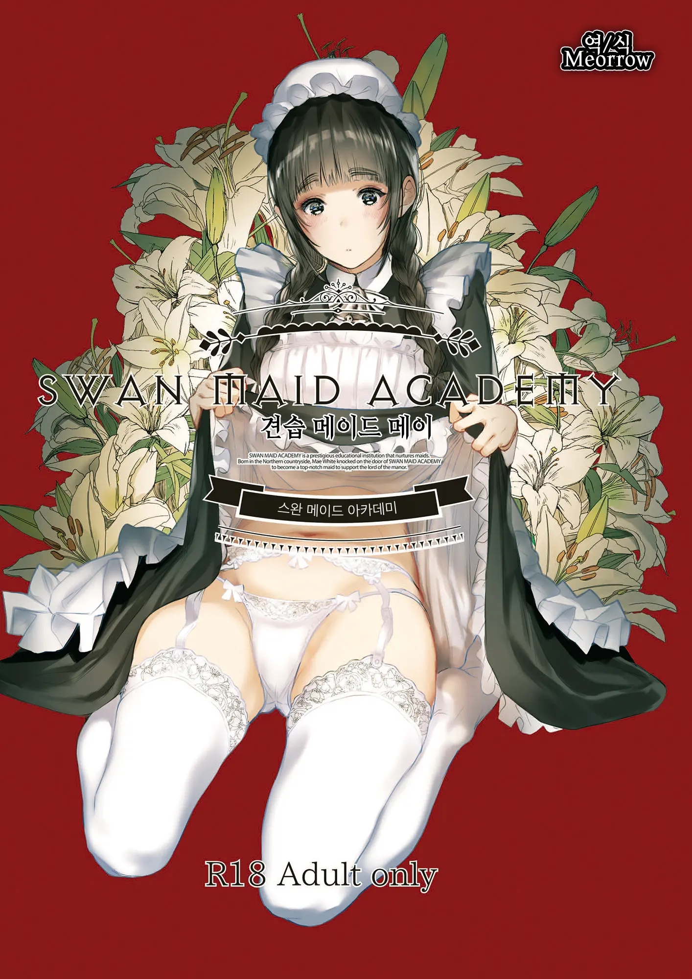 견습 메이드 메이