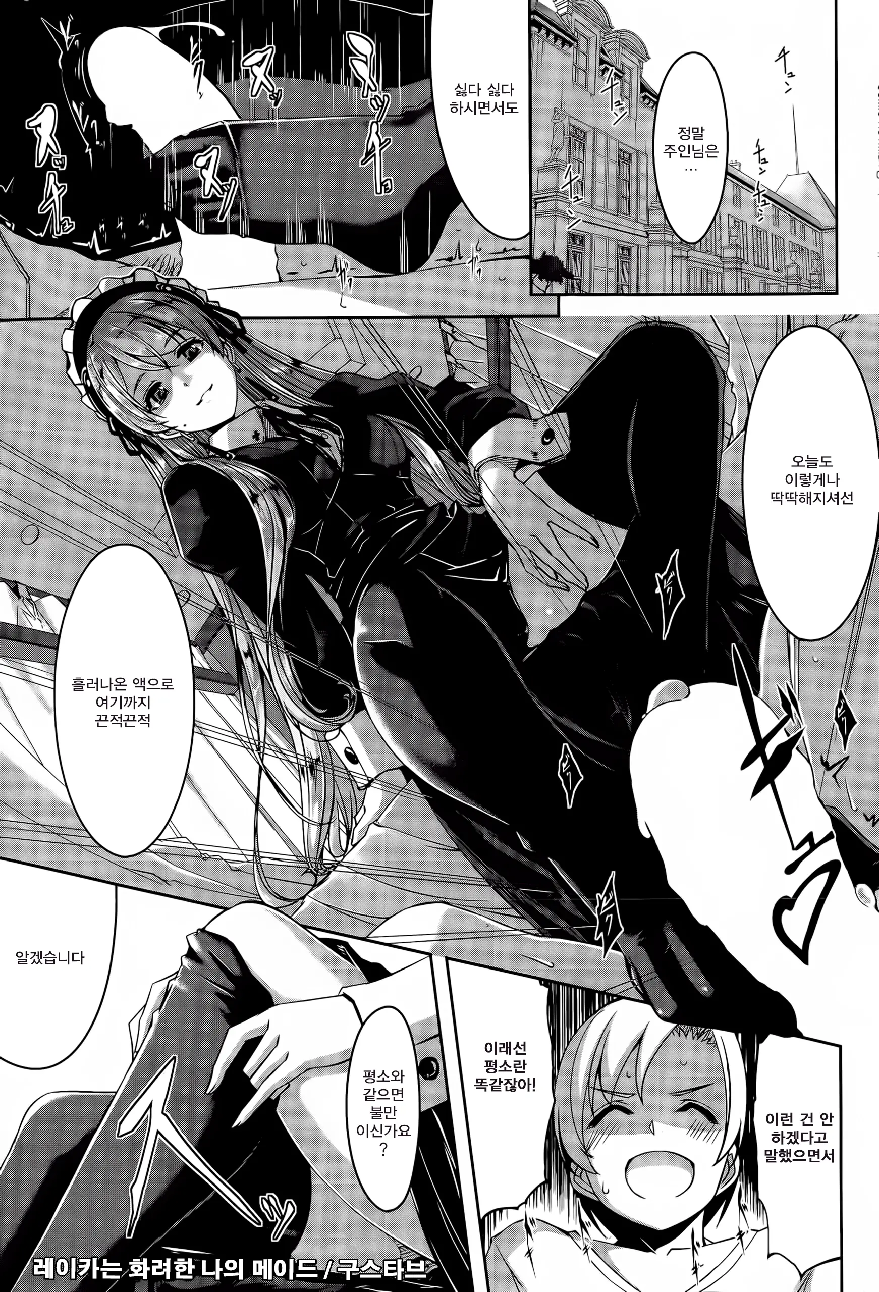 레이카는 화려한 나의 메이드 2화