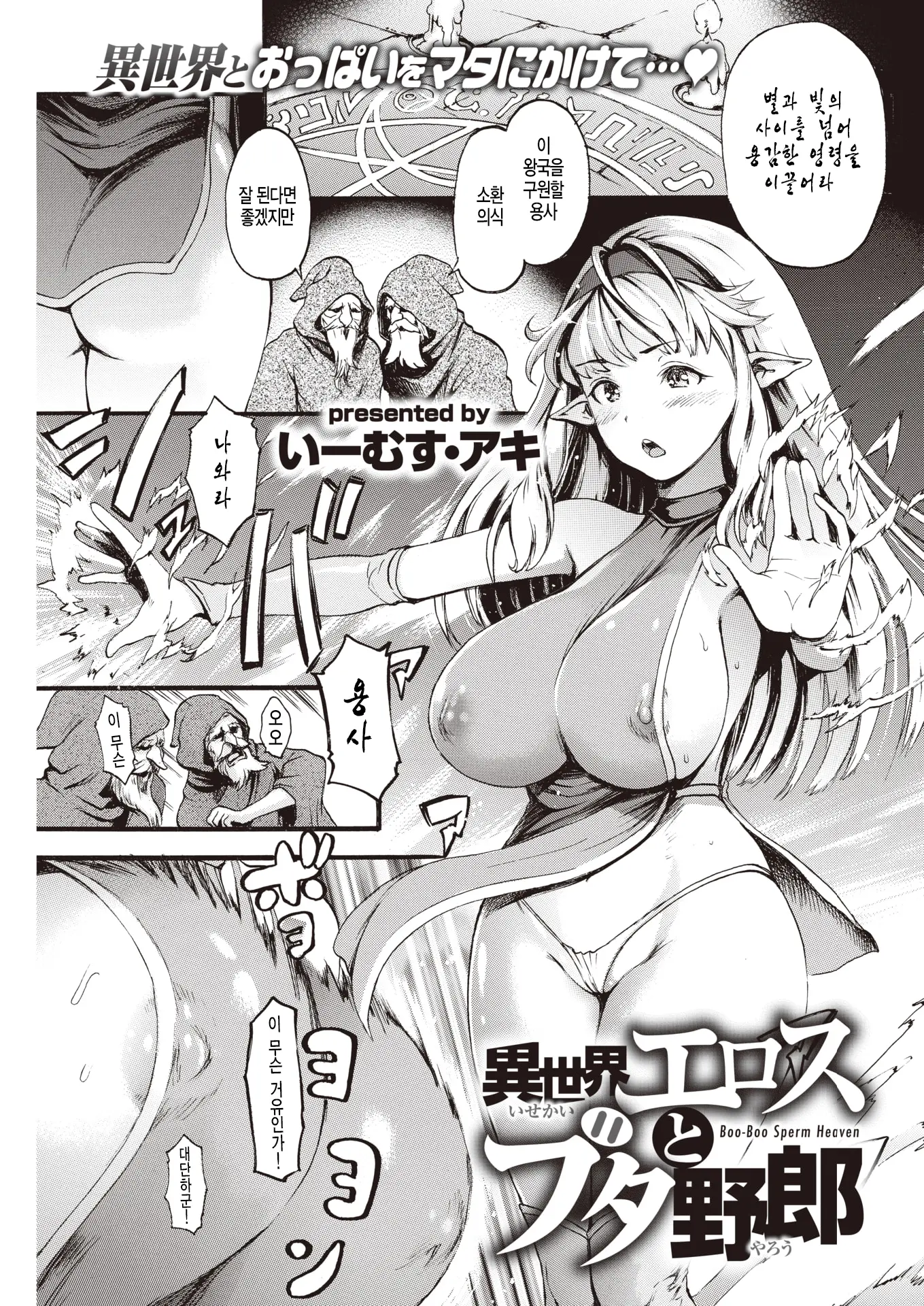 Boo-Boo Sperm Heaven